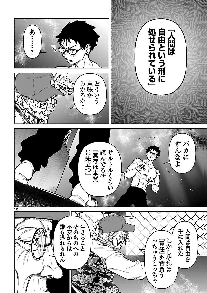 Succubus & Hitman Chapter 64 13ページ