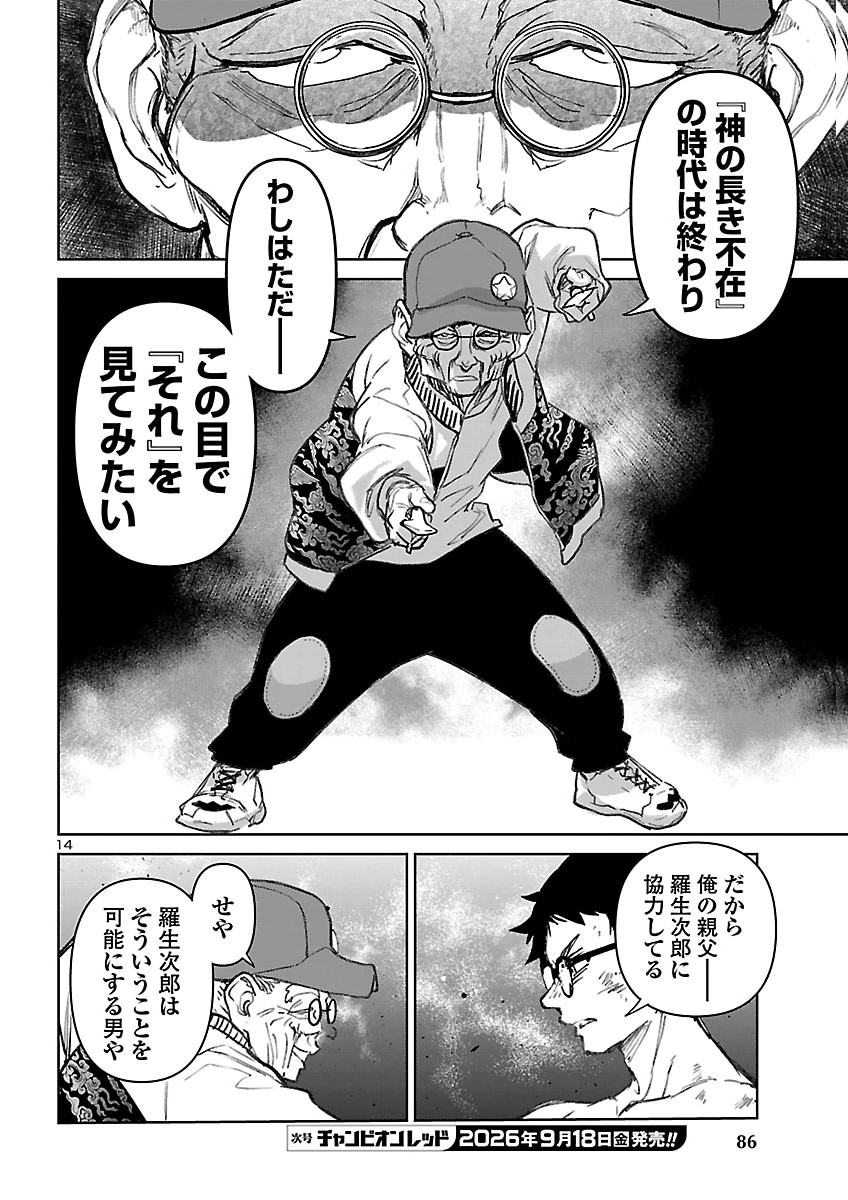 Succubus & Hitman Chapter 64 15ページ