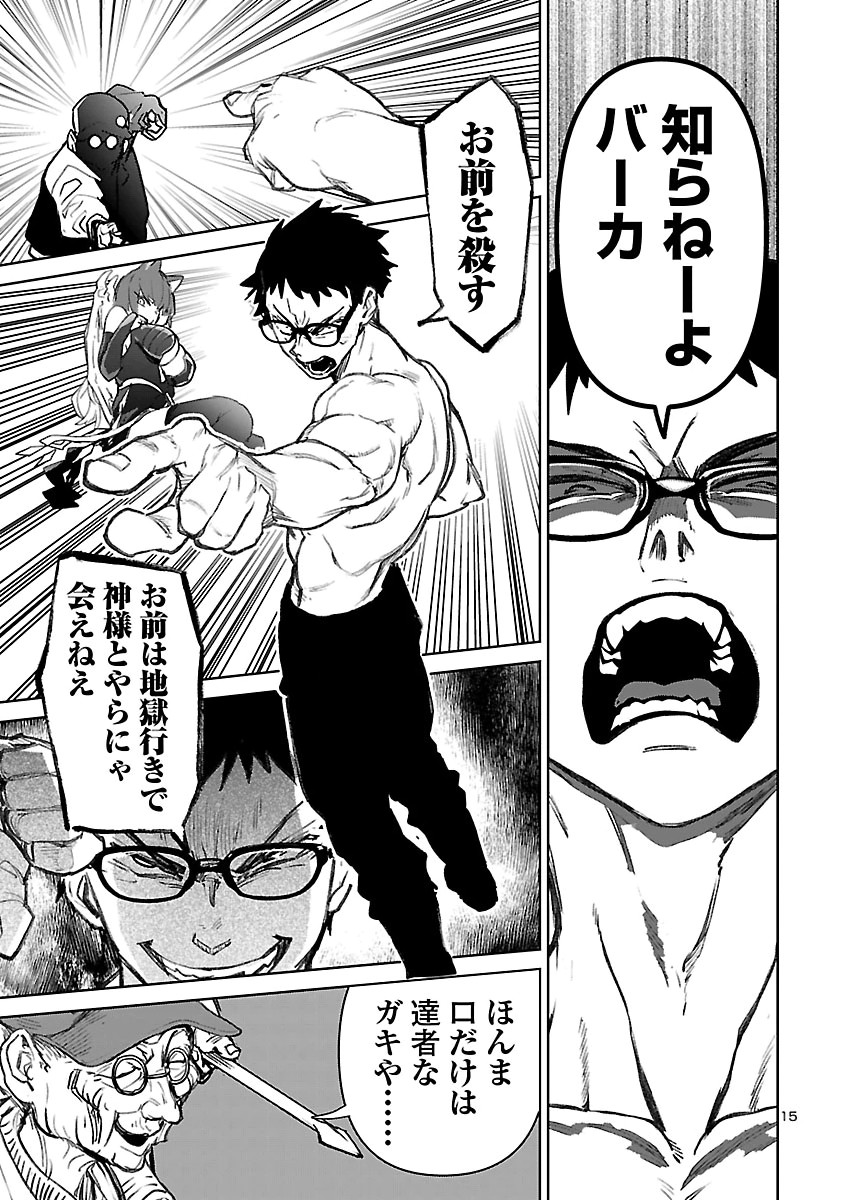 Succubus & Hitman Chapter 64 16ページ