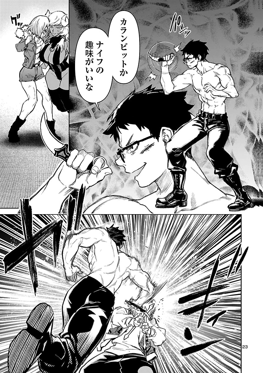 Succubus & Hitman Chapter 64 24ページ