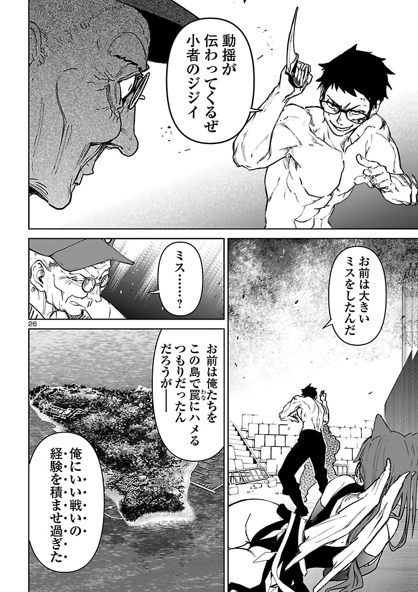 Succubus & Hitman Chapter 64 27ページ
