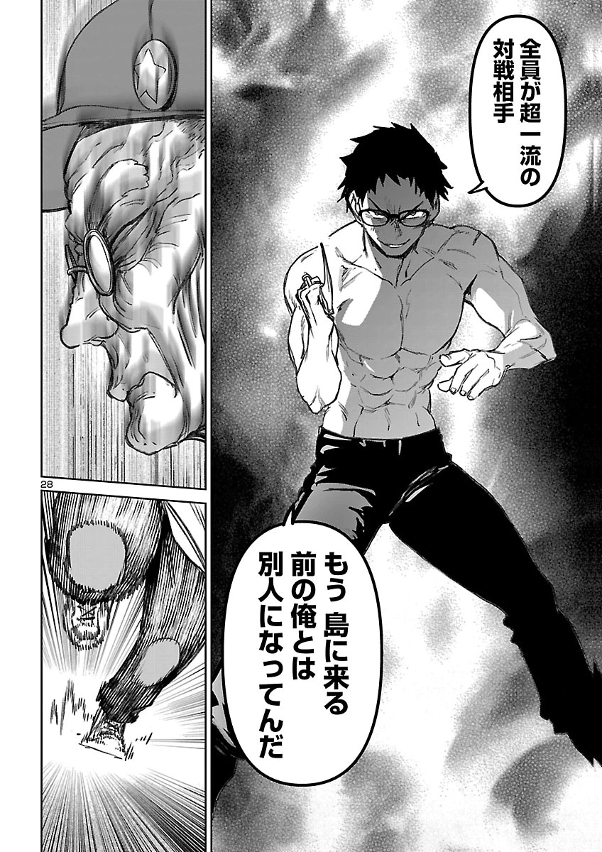 Succubus & Hitman Chapter 64 29ページ