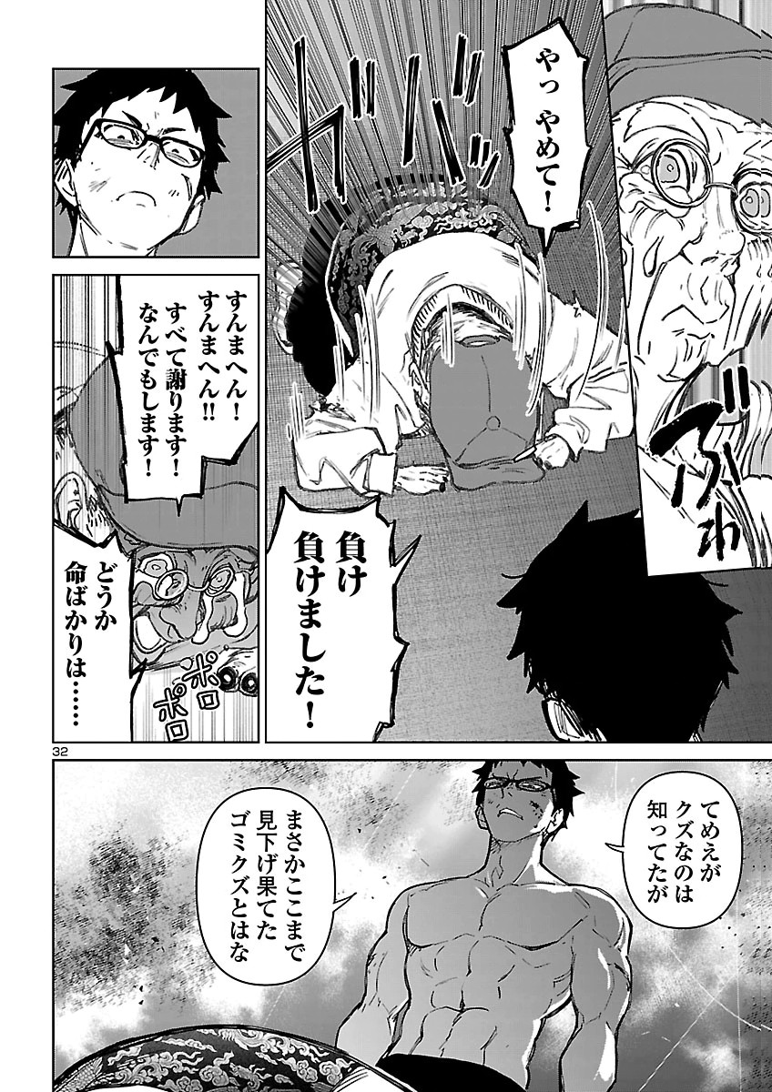 Succubus & Hitman Chapter 64 33ページ