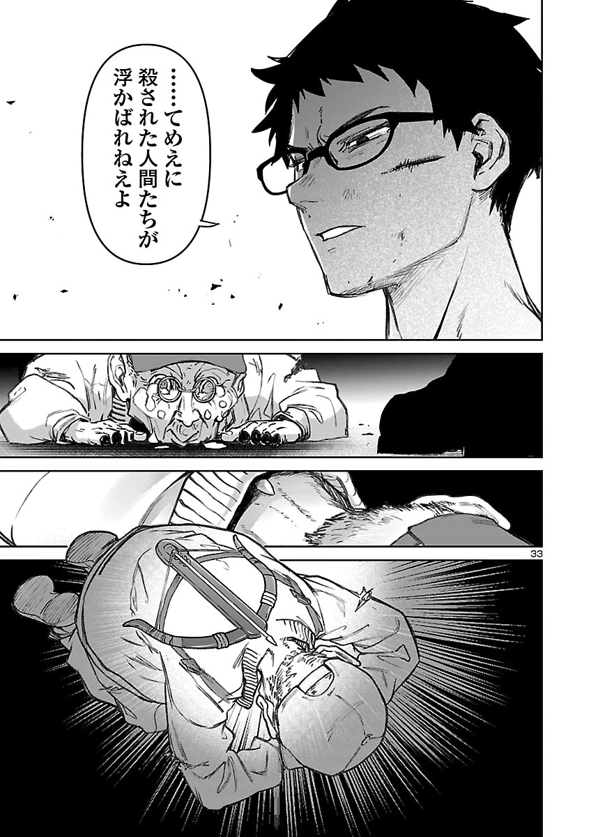 Succubus & Hitman Chapter 64 34ページ