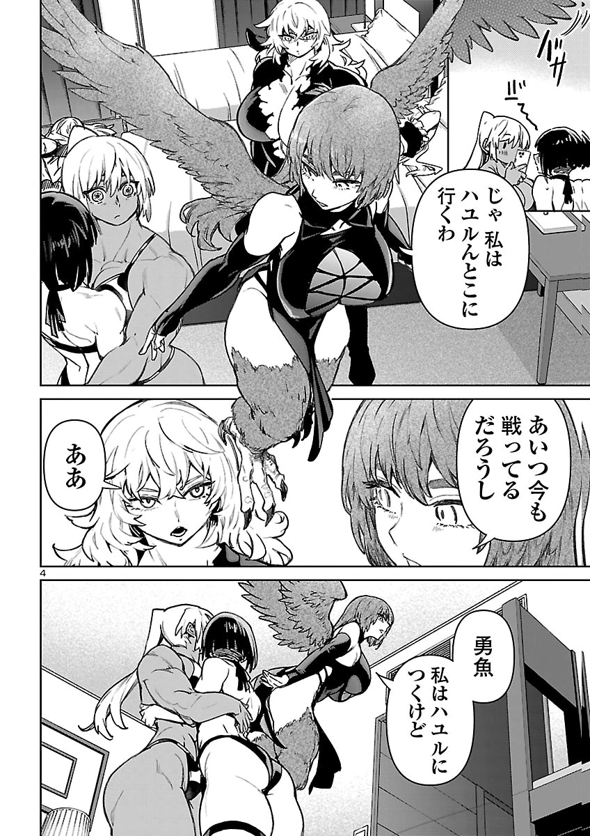 Succubus & Hitman Chapter 64 5ページ