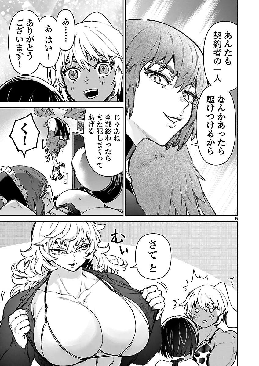 Succubus & Hitman Chapter 64 6ページ