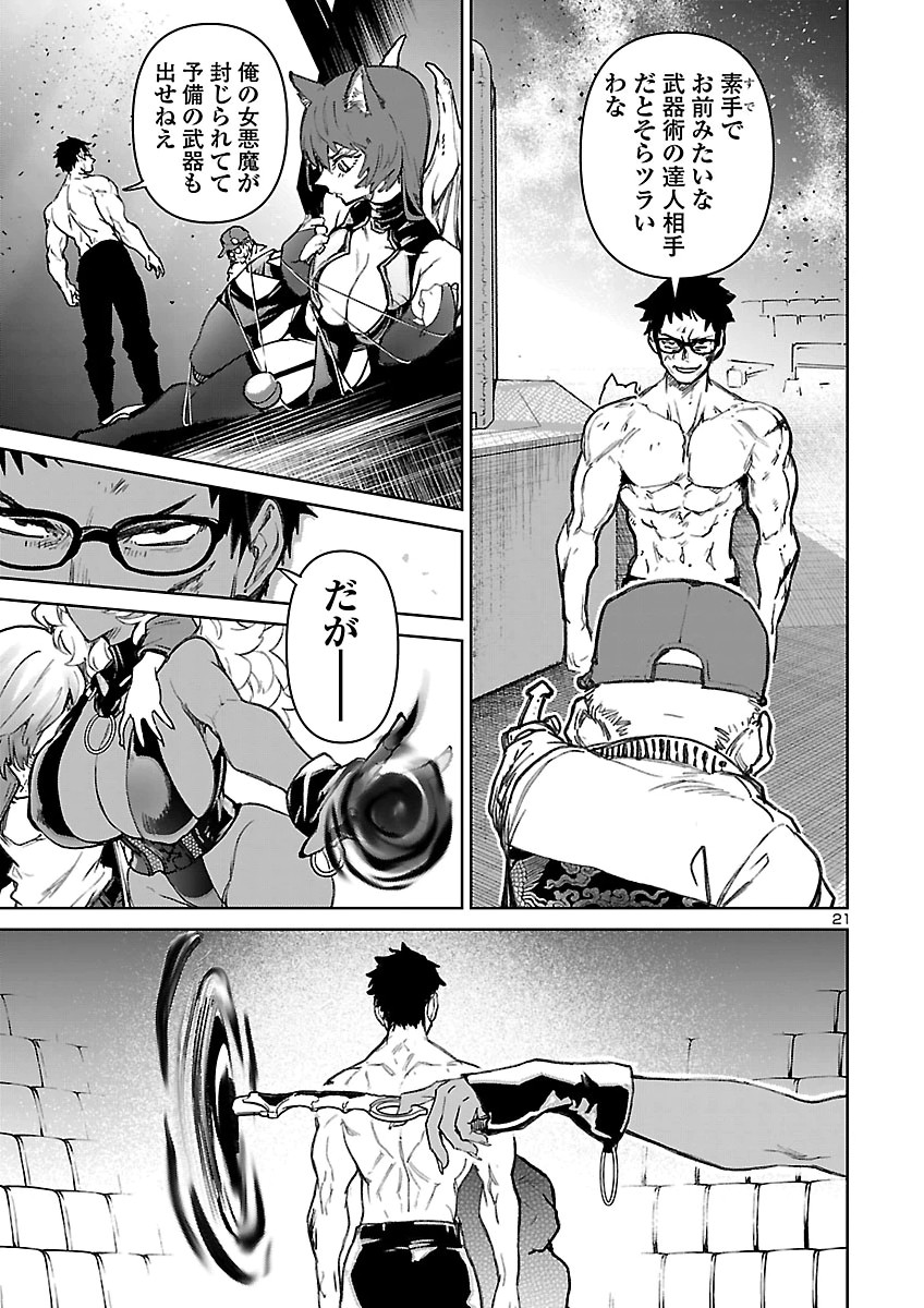 Succubus & Hitman Chapter 64 57ページ
