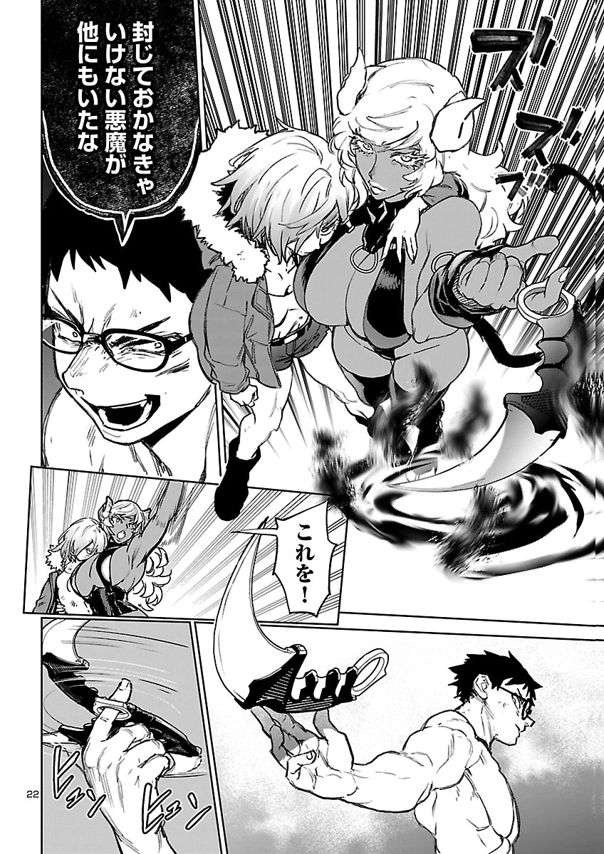 Succubus & Hitman Chapter 64 58ページ