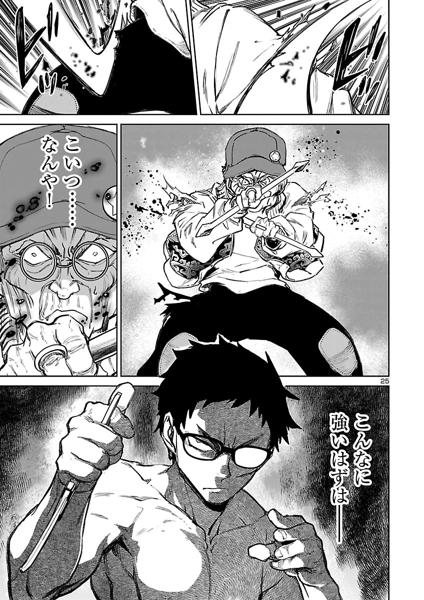 Succubus & Hitman Chapter 64 61ページ