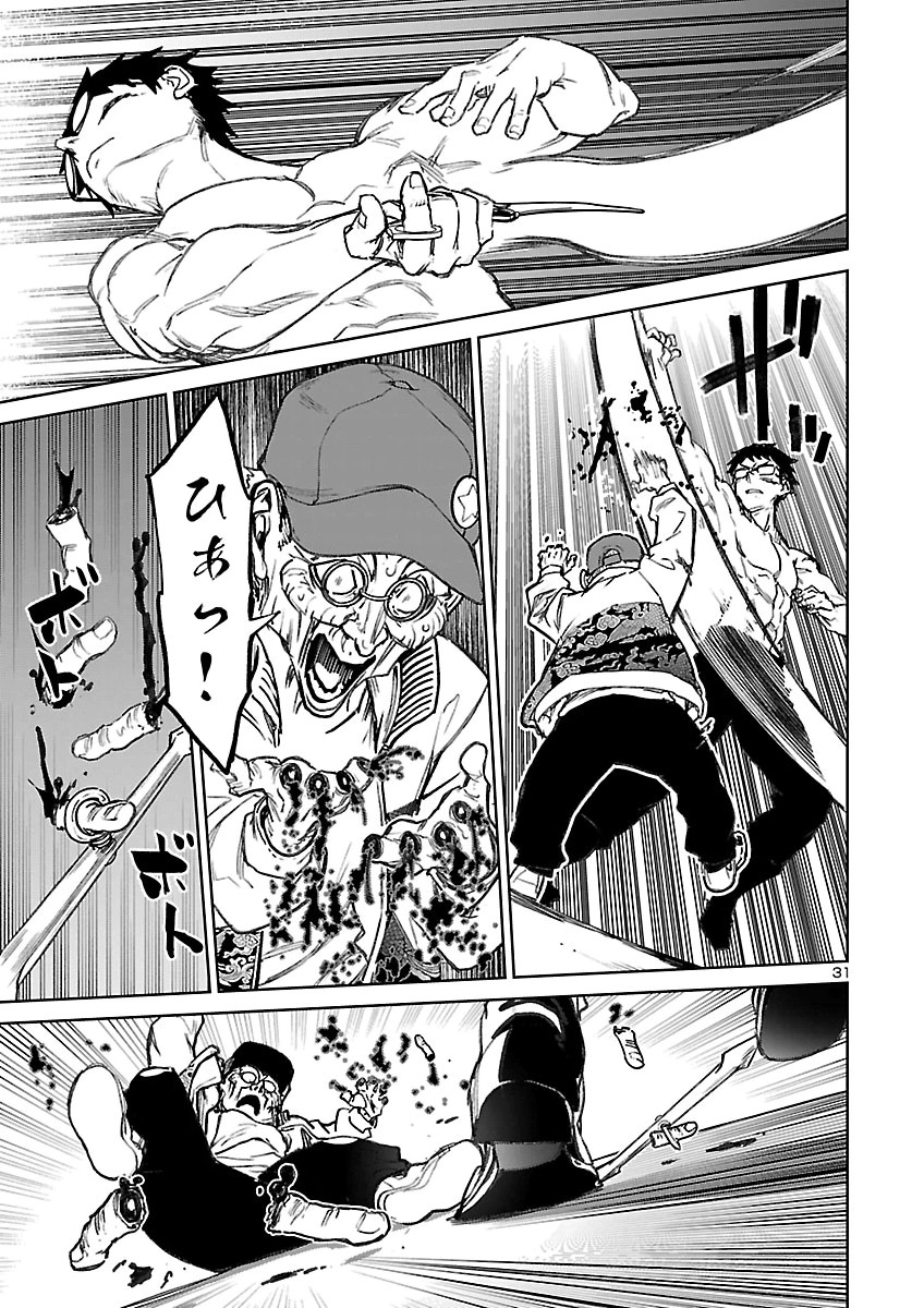 Succubus & Hitman Chapter 64 67ページ
