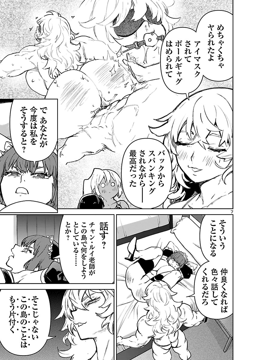 Succubus & Hitman Chapter 64 8ページ