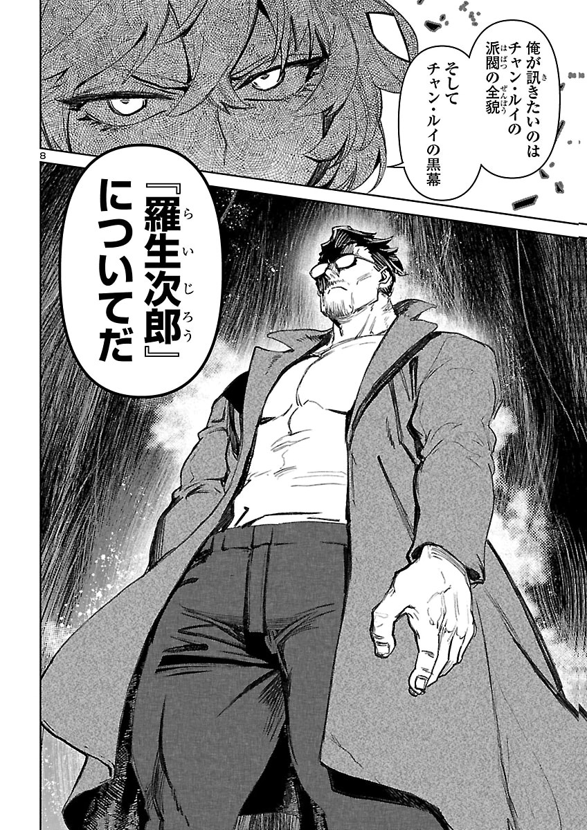 Succubus & Hitman Chapter 64 9ページ