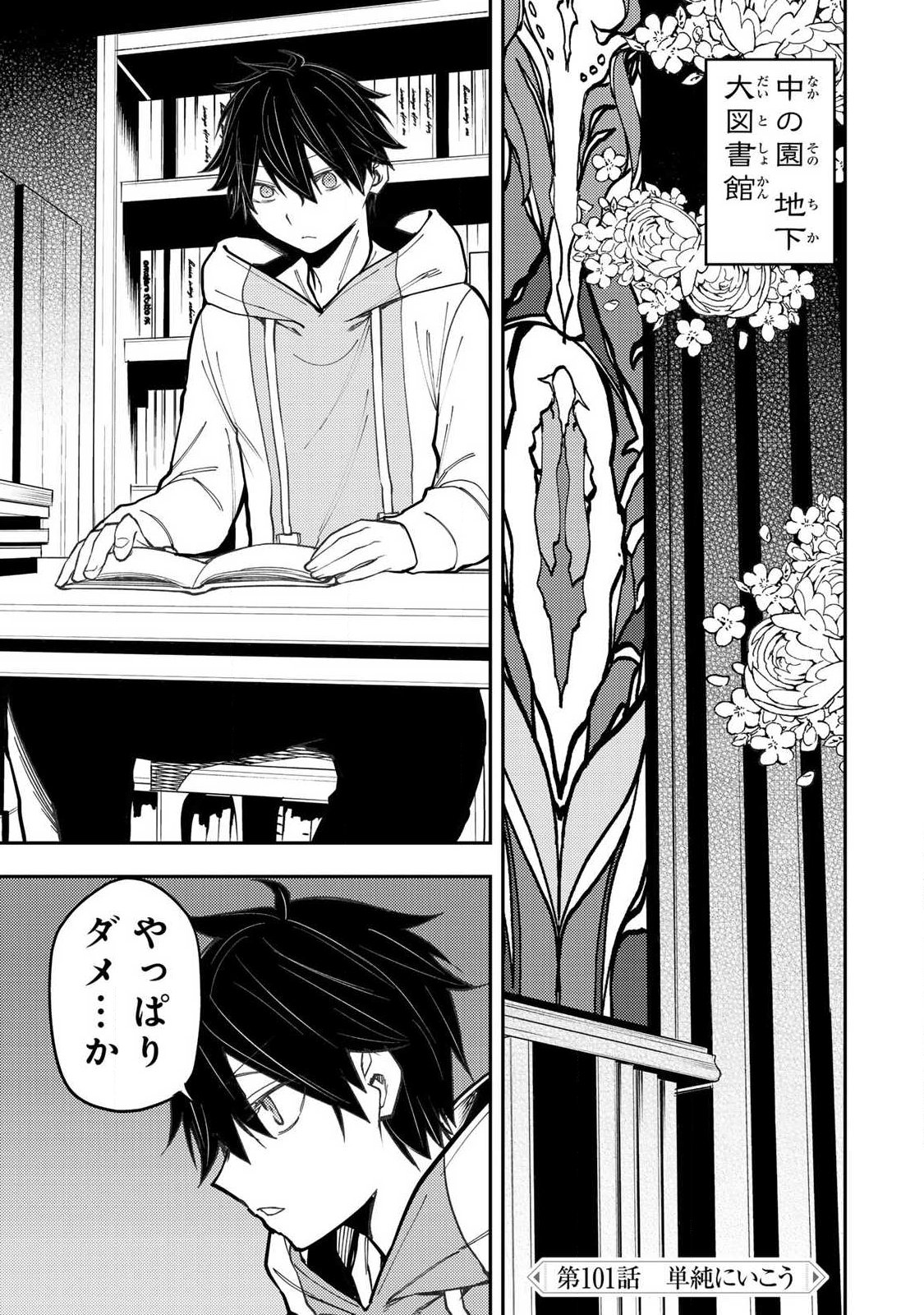 Seinaru Otome to Himegoto wo Chapter 101 1ページ
