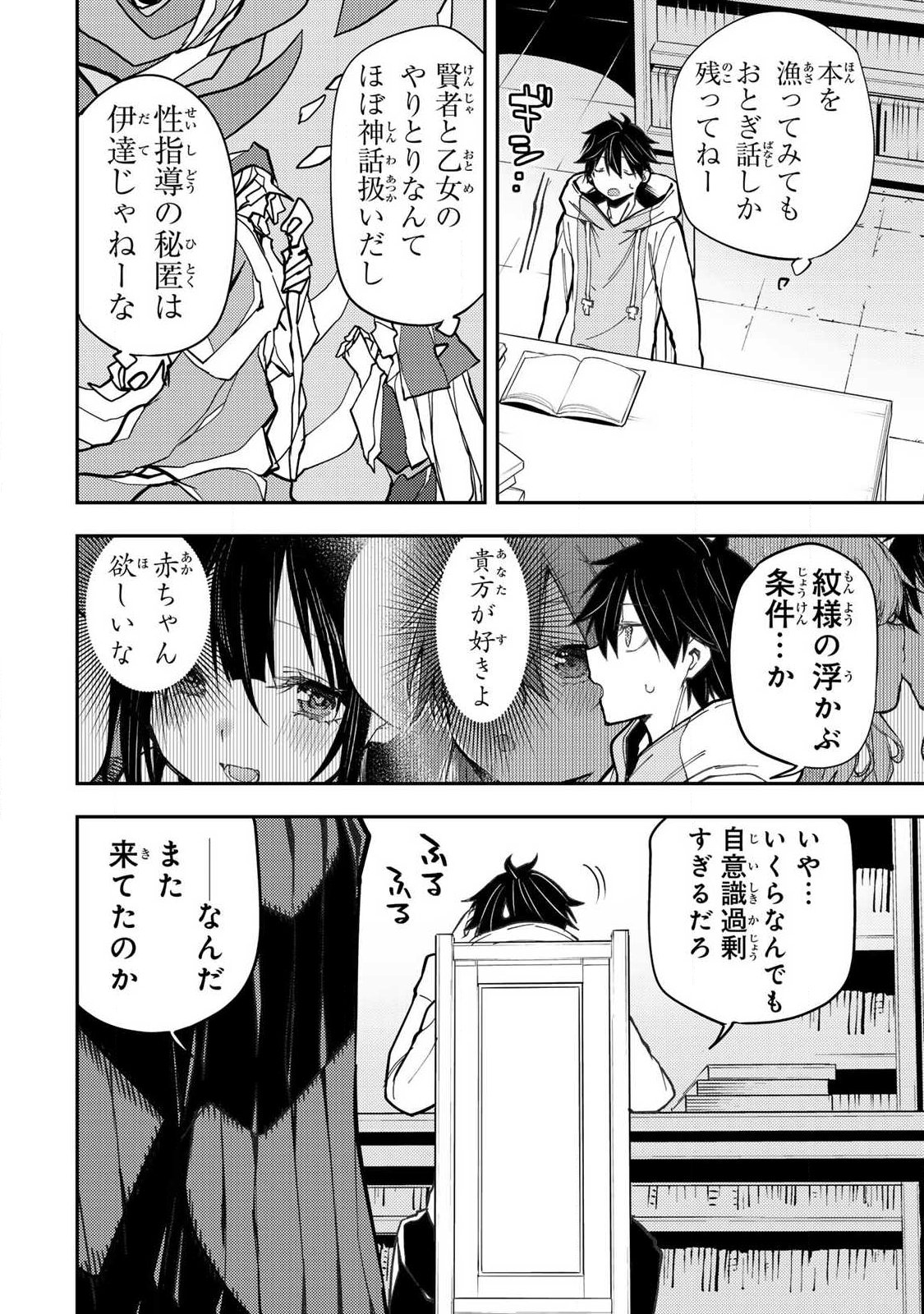 Seinaru Otome to Himegoto wo Chapter 101 2ページ