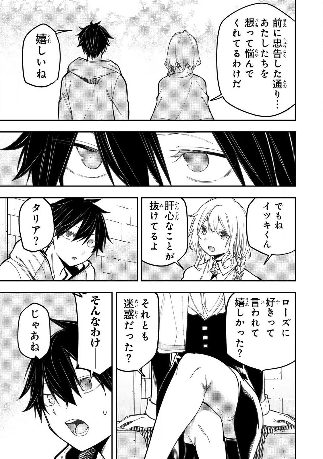Seinaru Otome to Himegoto wo Chapter 101 11ページ