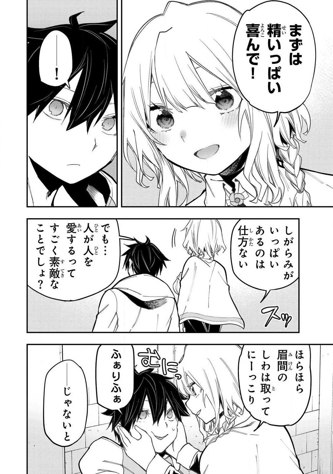 Seinaru Otome to Himegoto wo Chapter 101 12ページ