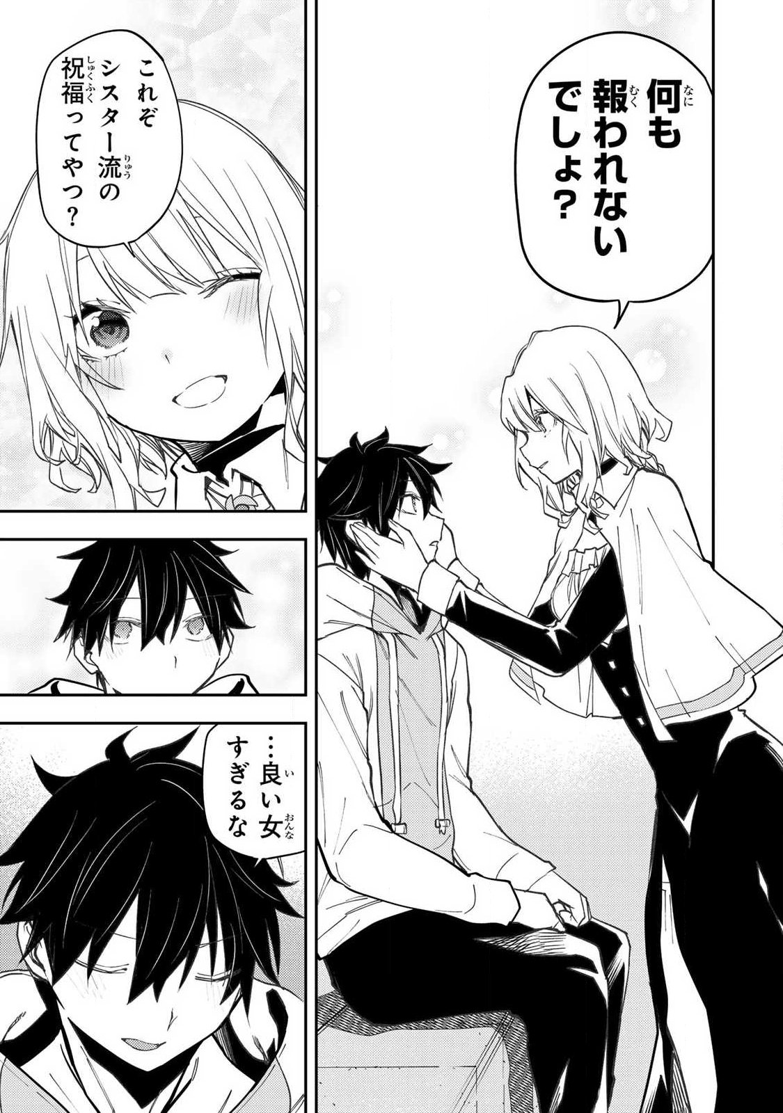 Seinaru Otome to Himegoto wo Chapter 101 13ページ