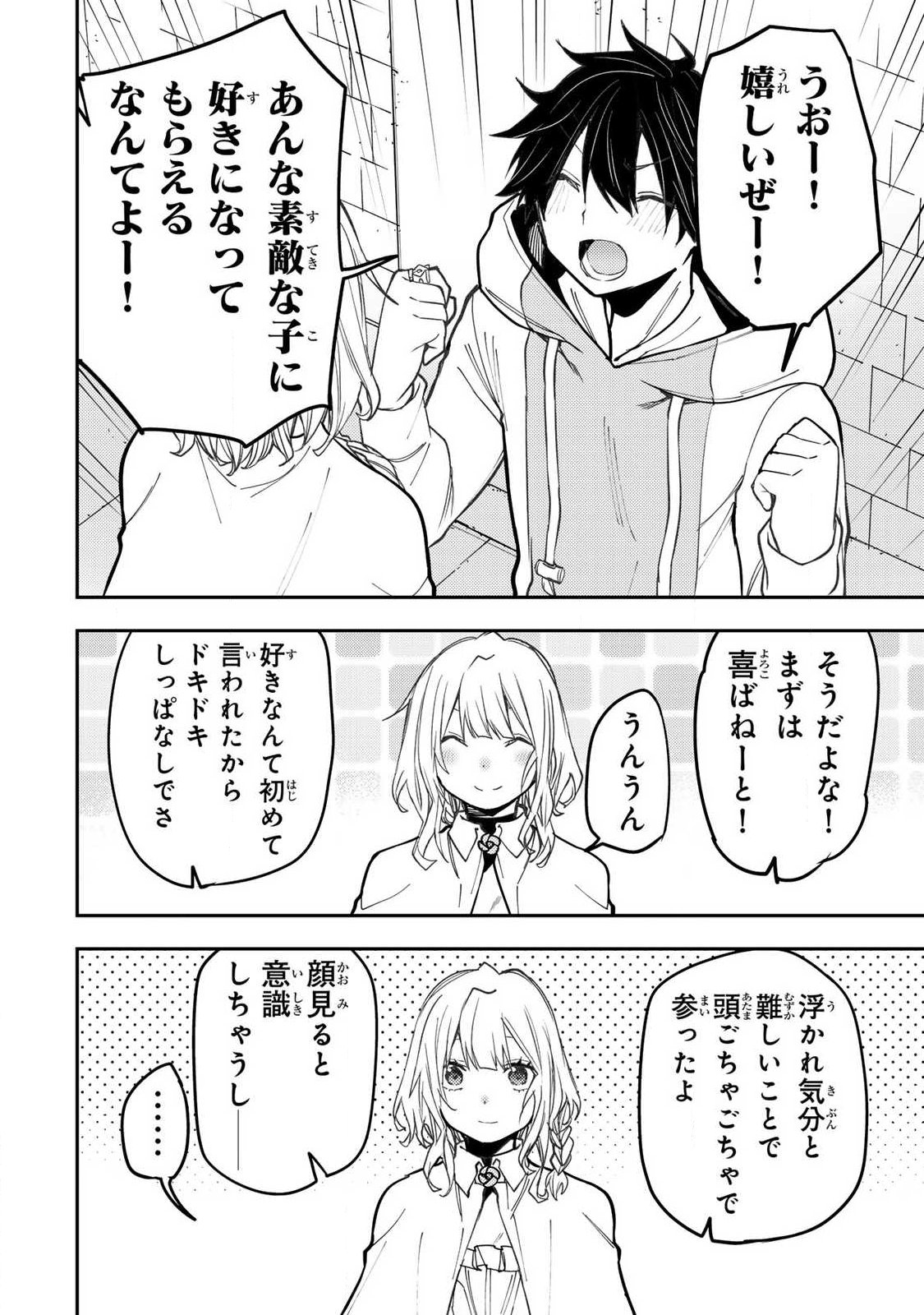 Seinaru Otome to Himegoto wo Chapter 101 14ページ