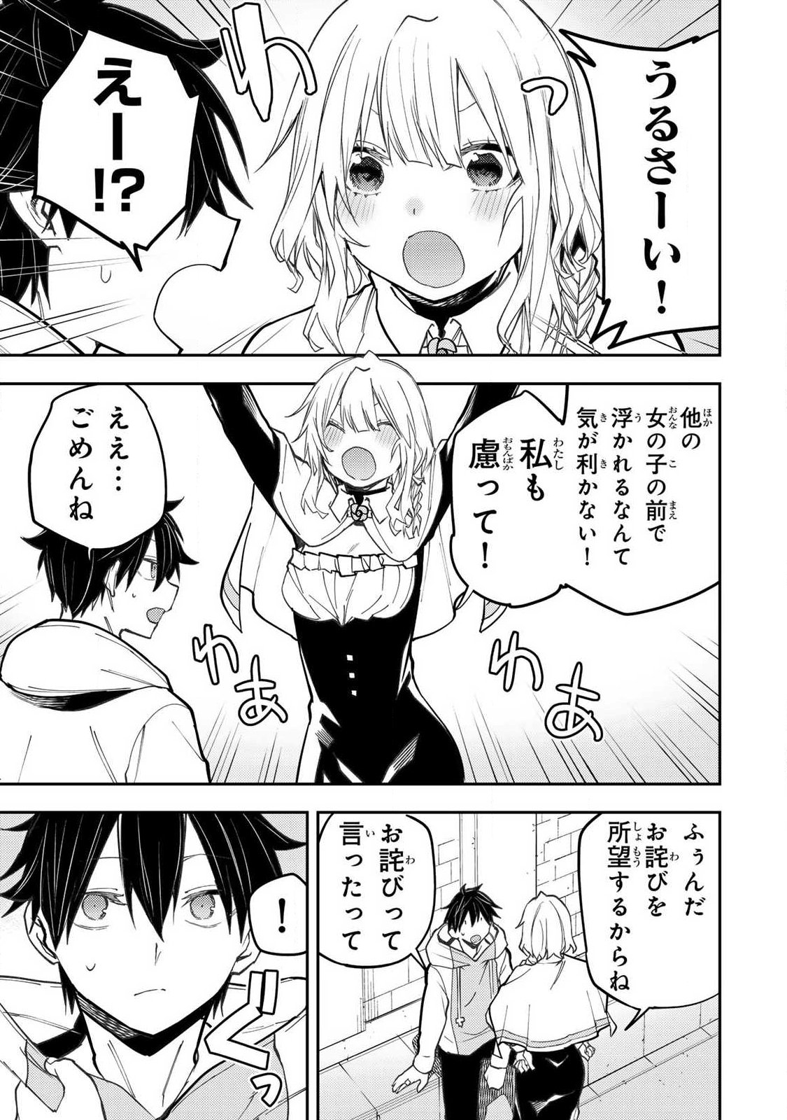 Seinaru Otome to Himegoto wo Chapter 101 15ページ