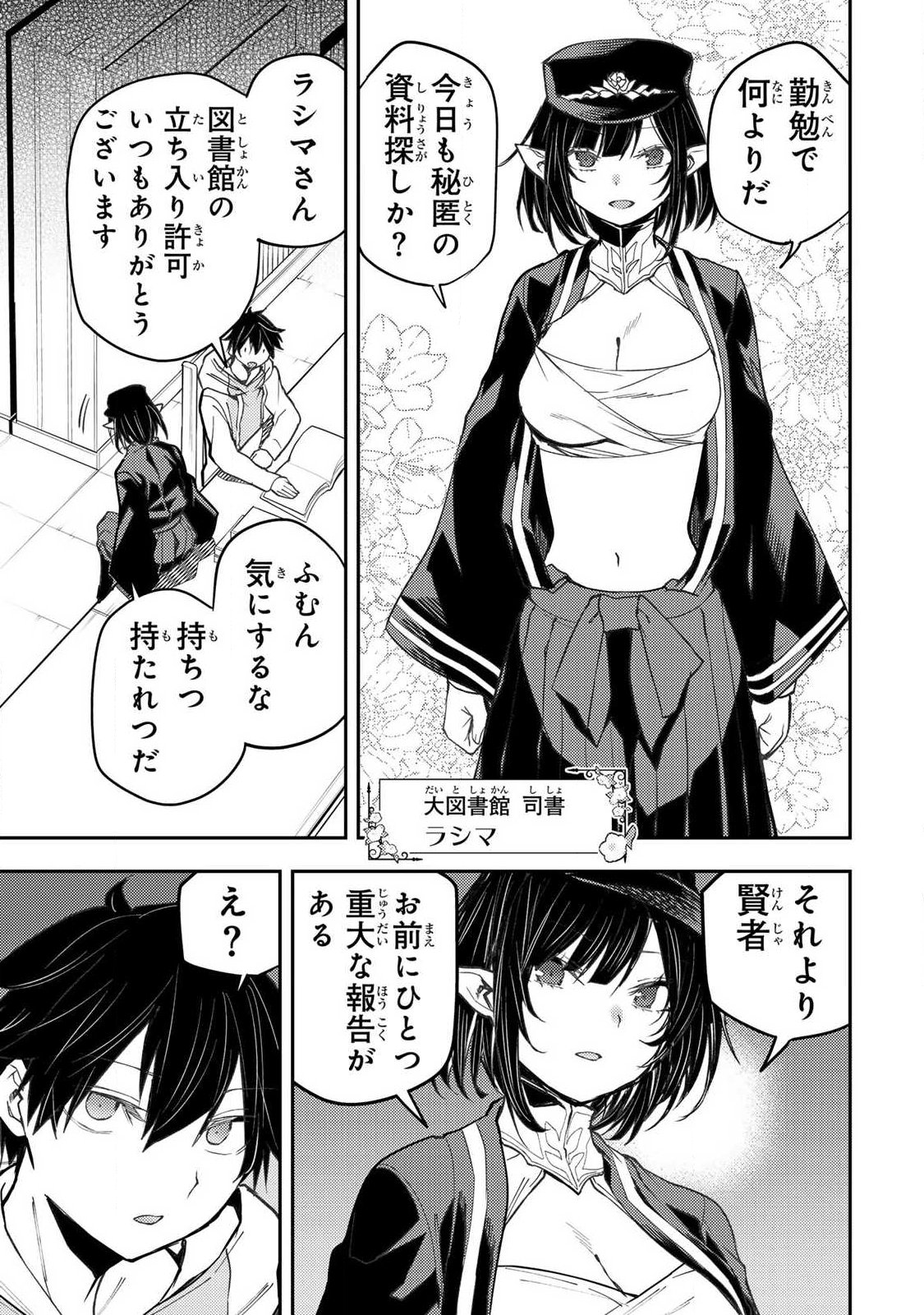 Seinaru Otome to Himegoto wo Chapter 101 3ページ