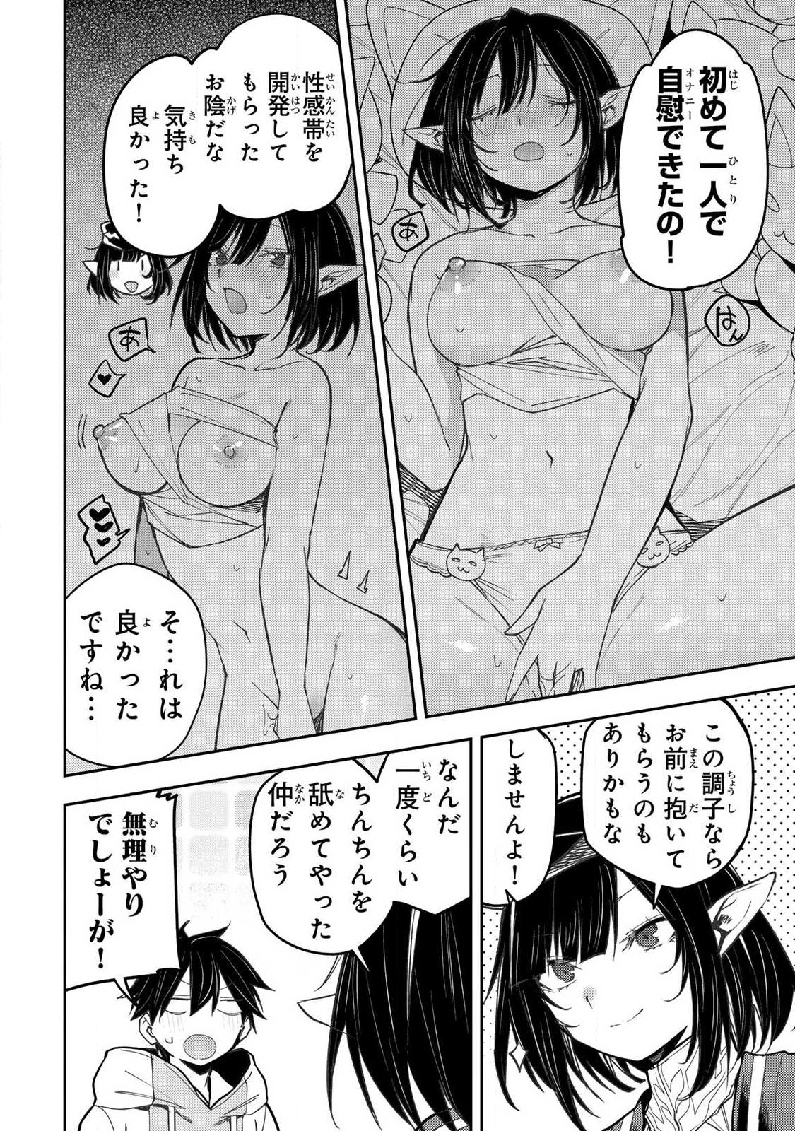 Seinaru Otome to Himegoto wo Chapter 101 4ページ