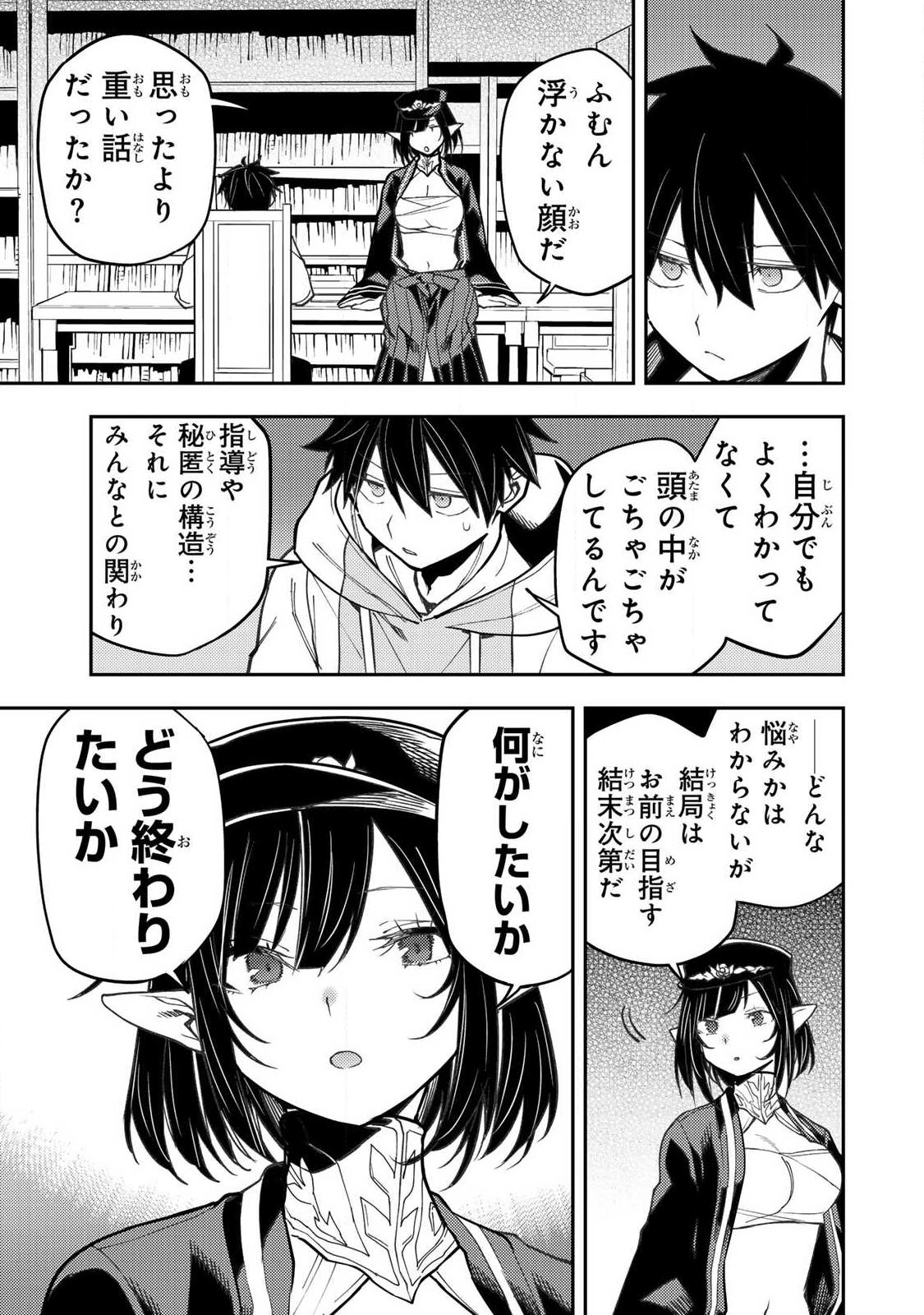 Seinaru Otome to Himegoto wo Chapter 101 5ページ