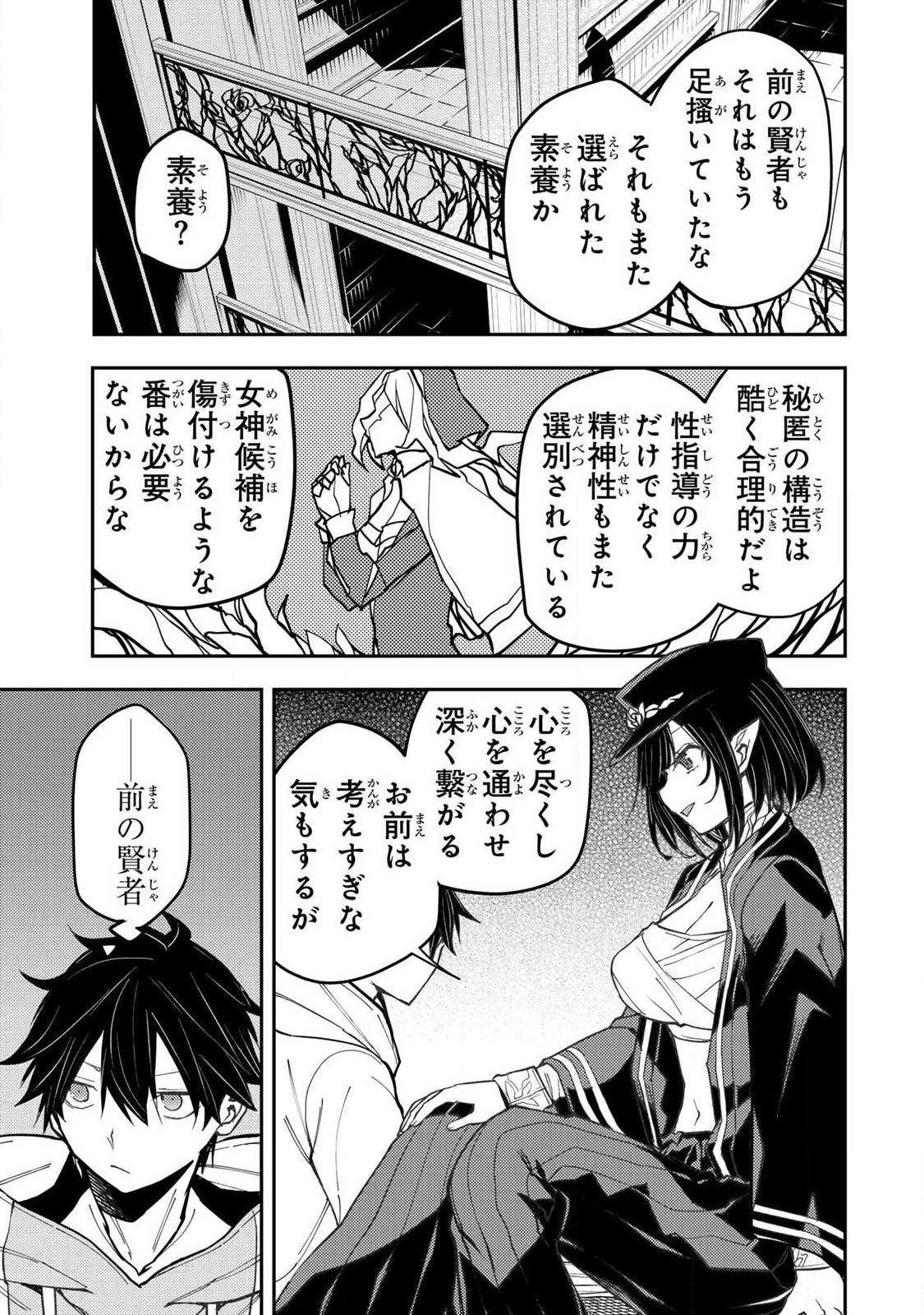 Seinaru Otome to Himegoto wo Chapter 101 7ページ