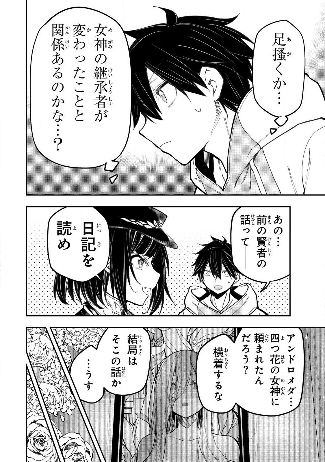 Seinaru Otome to Himegoto wo Chapter 101 8ページ