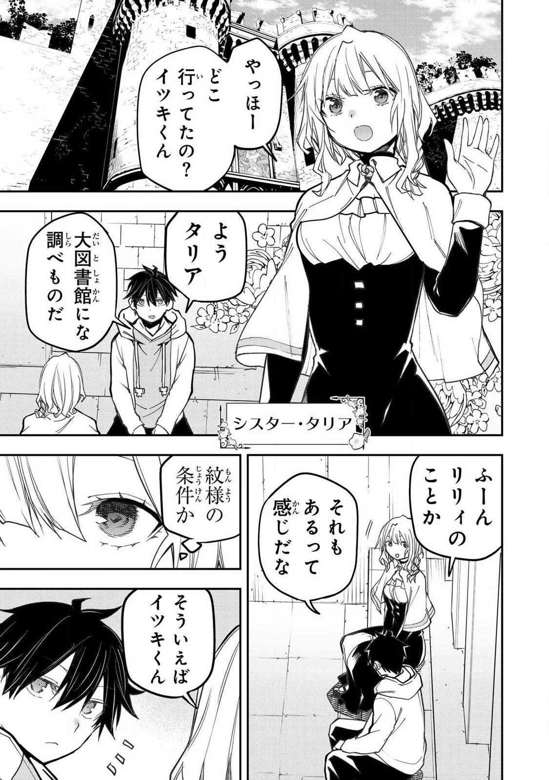 Seinaru Otome to Himegoto wo Chapter 101 9ページ