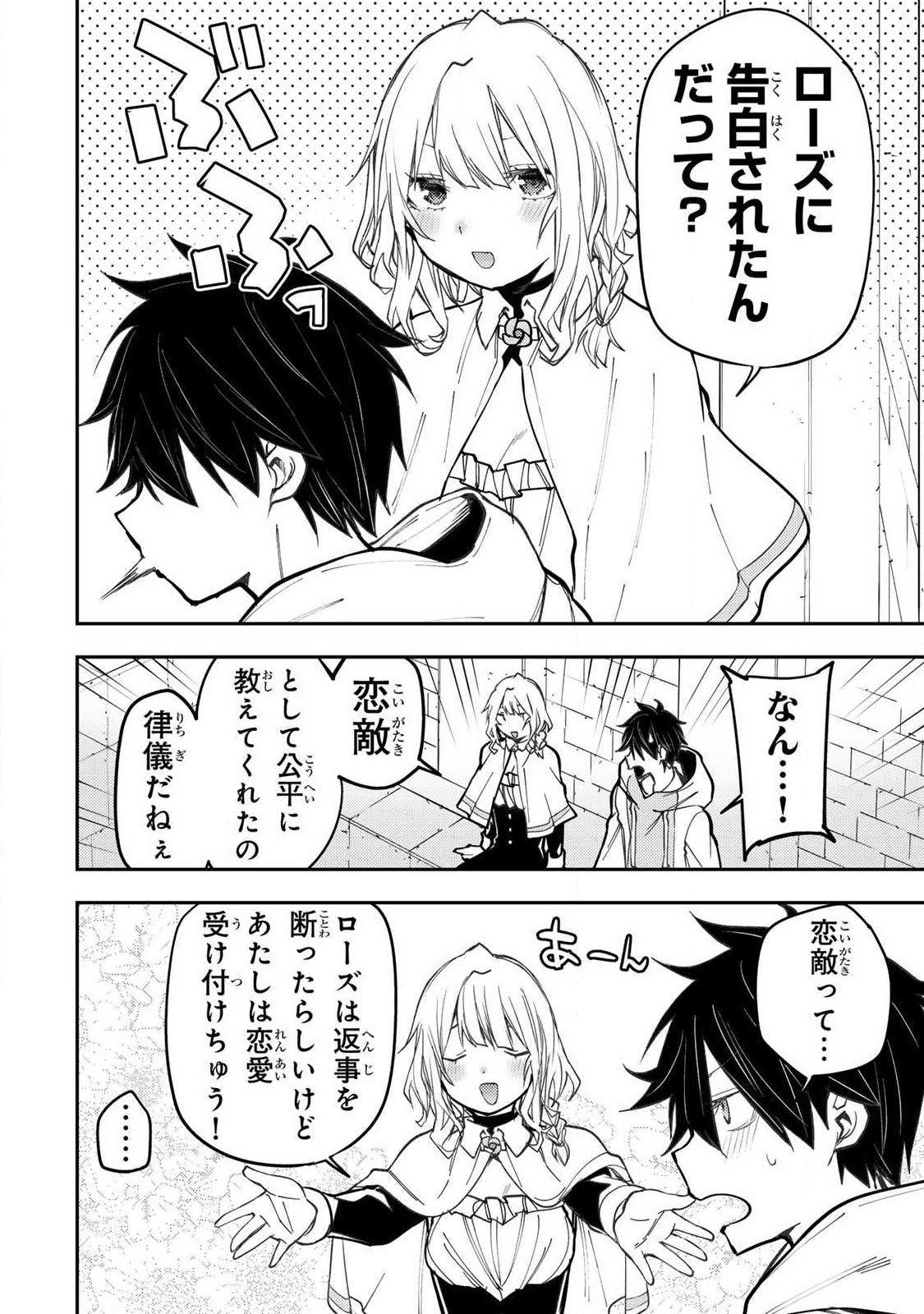 Seinaru Otome to Himegoto wo Chapter 101 10ページ