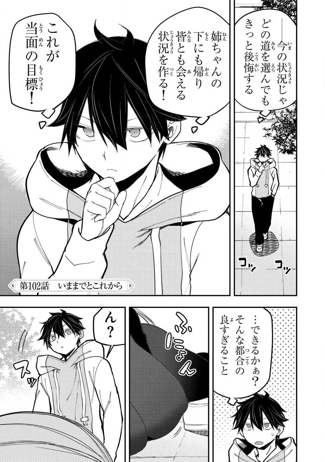 Seinaru Otome to Himegoto wo Chapter 102 1ページ