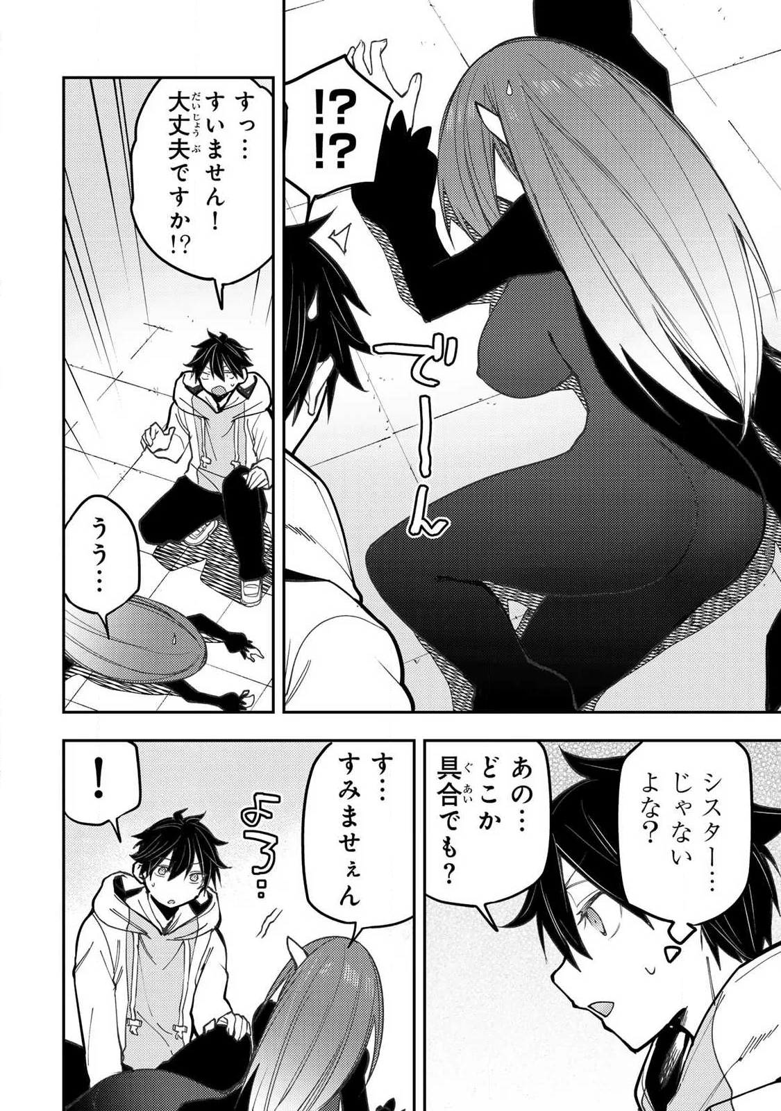 Seinaru Otome to Himegoto wo Chapter 102 2ページ