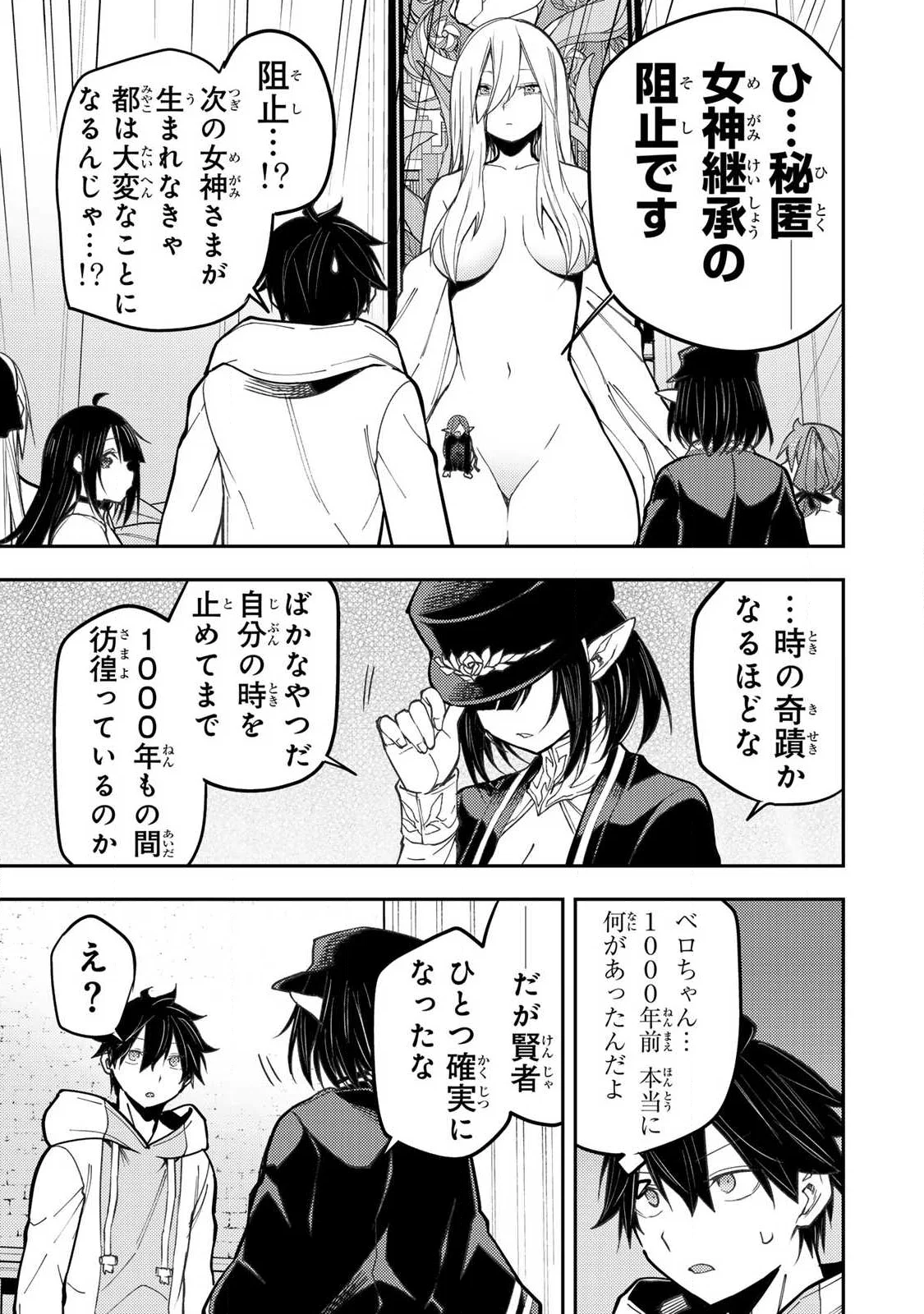 Seinaru Otome to Himegoto wo Chapter 102 11ページ