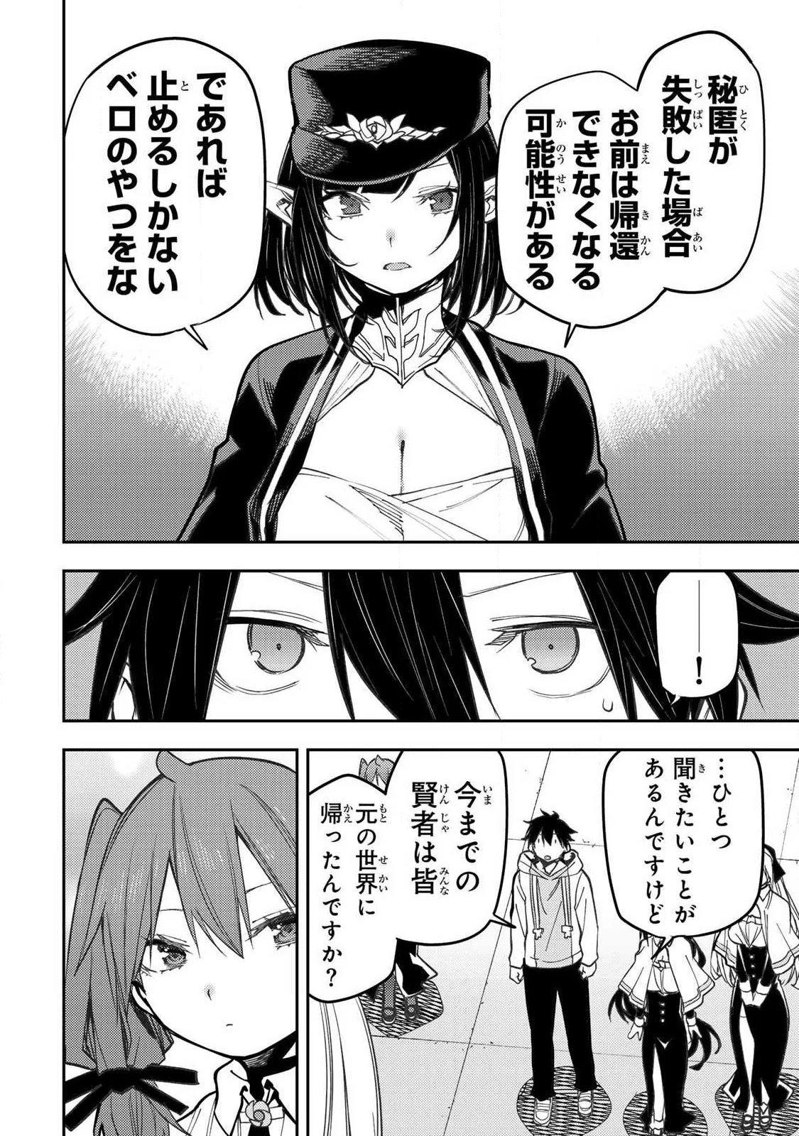 Seinaru Otome to Himegoto wo Chapter 102 12ページ