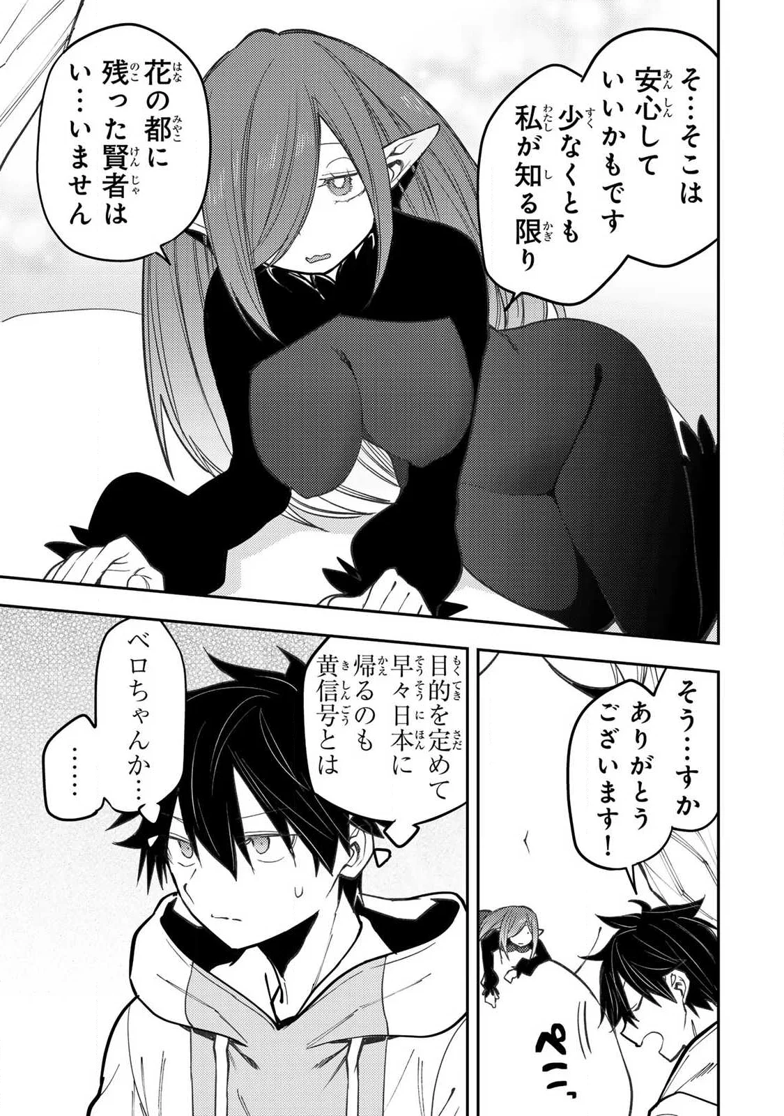 Seinaru Otome to Himegoto wo Chapter 102 13ページ