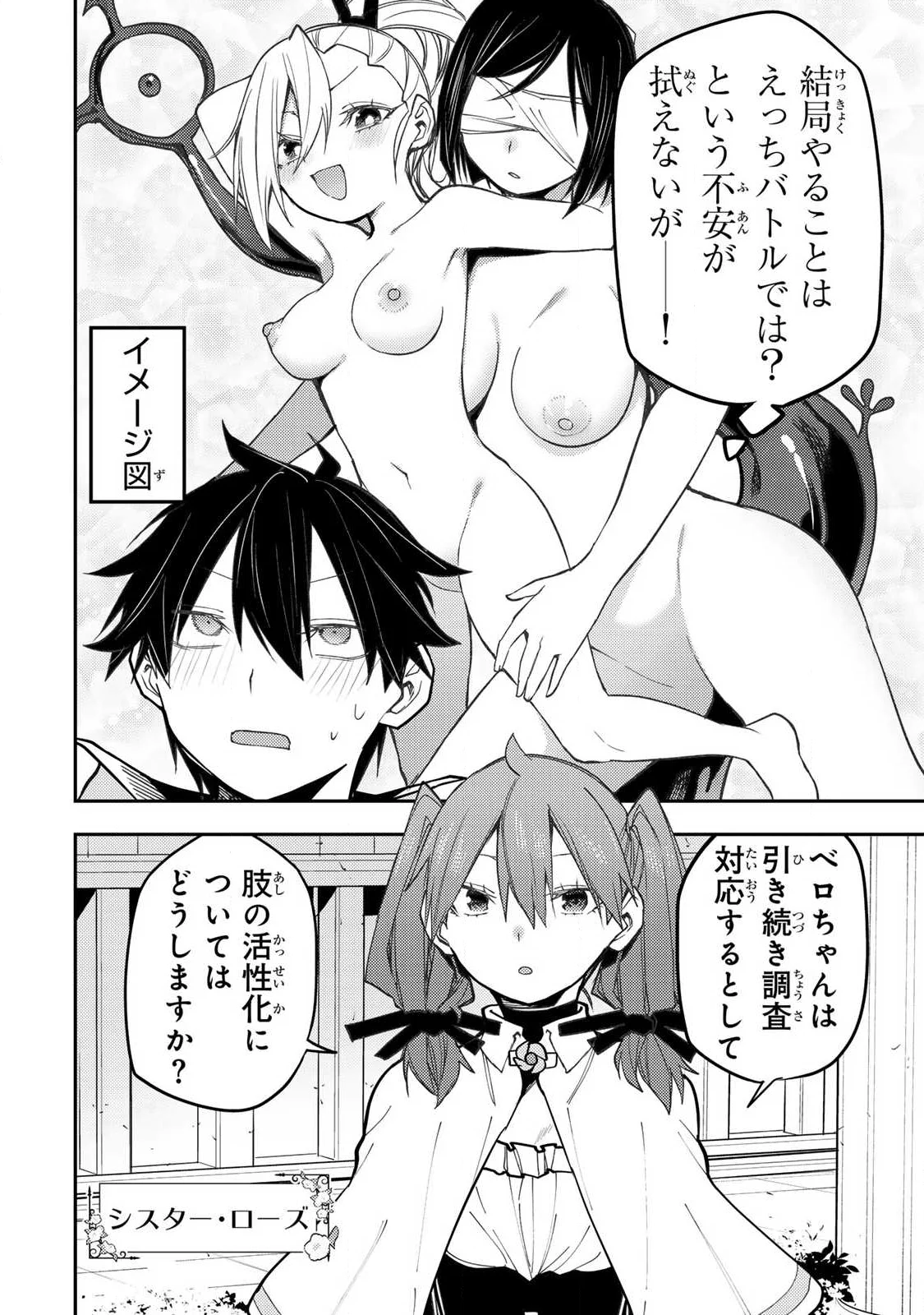 Seinaru Otome to Himegoto wo Chapter 102 14ページ