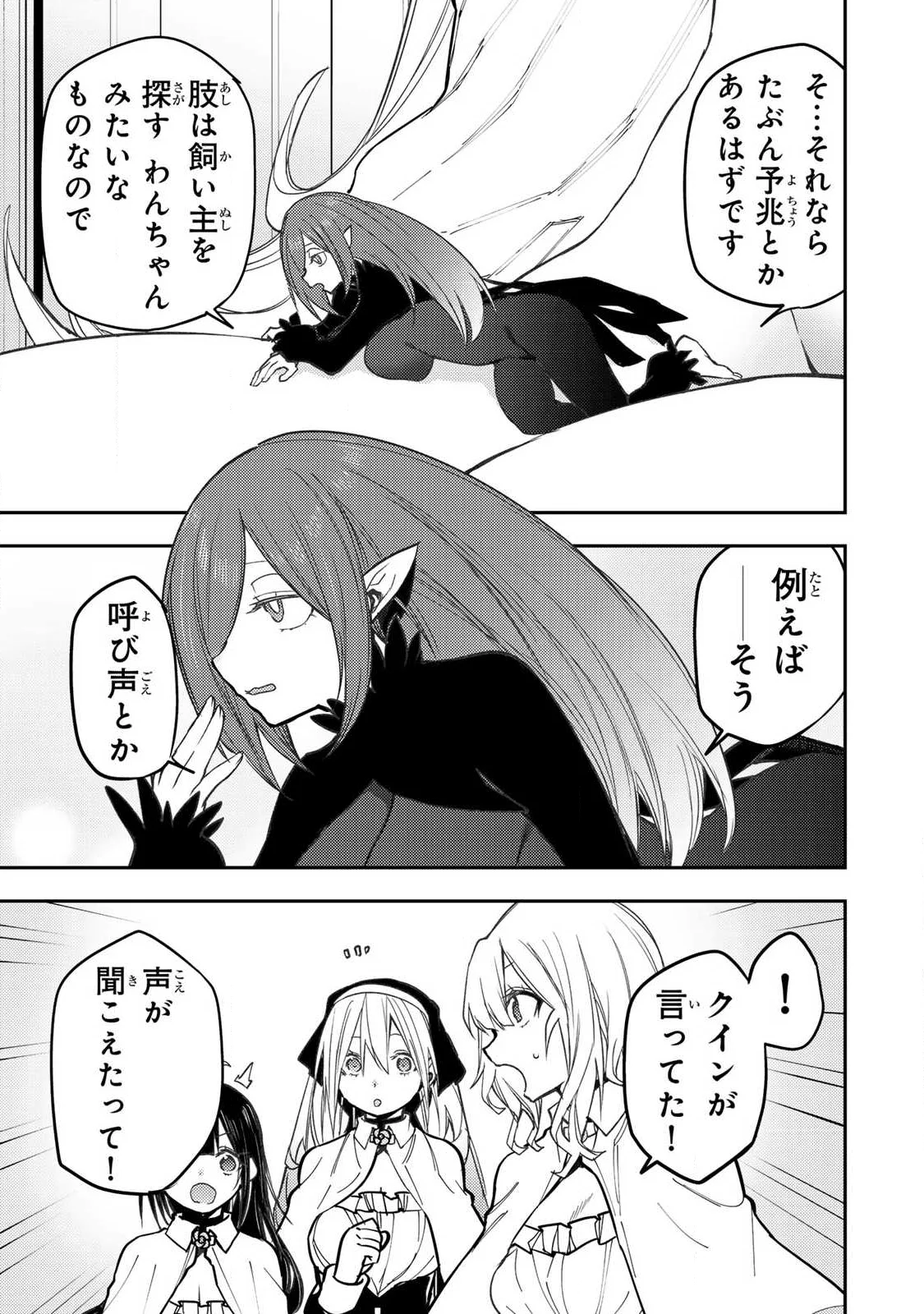 Seinaru Otome to Himegoto wo Chapter 102 15ページ