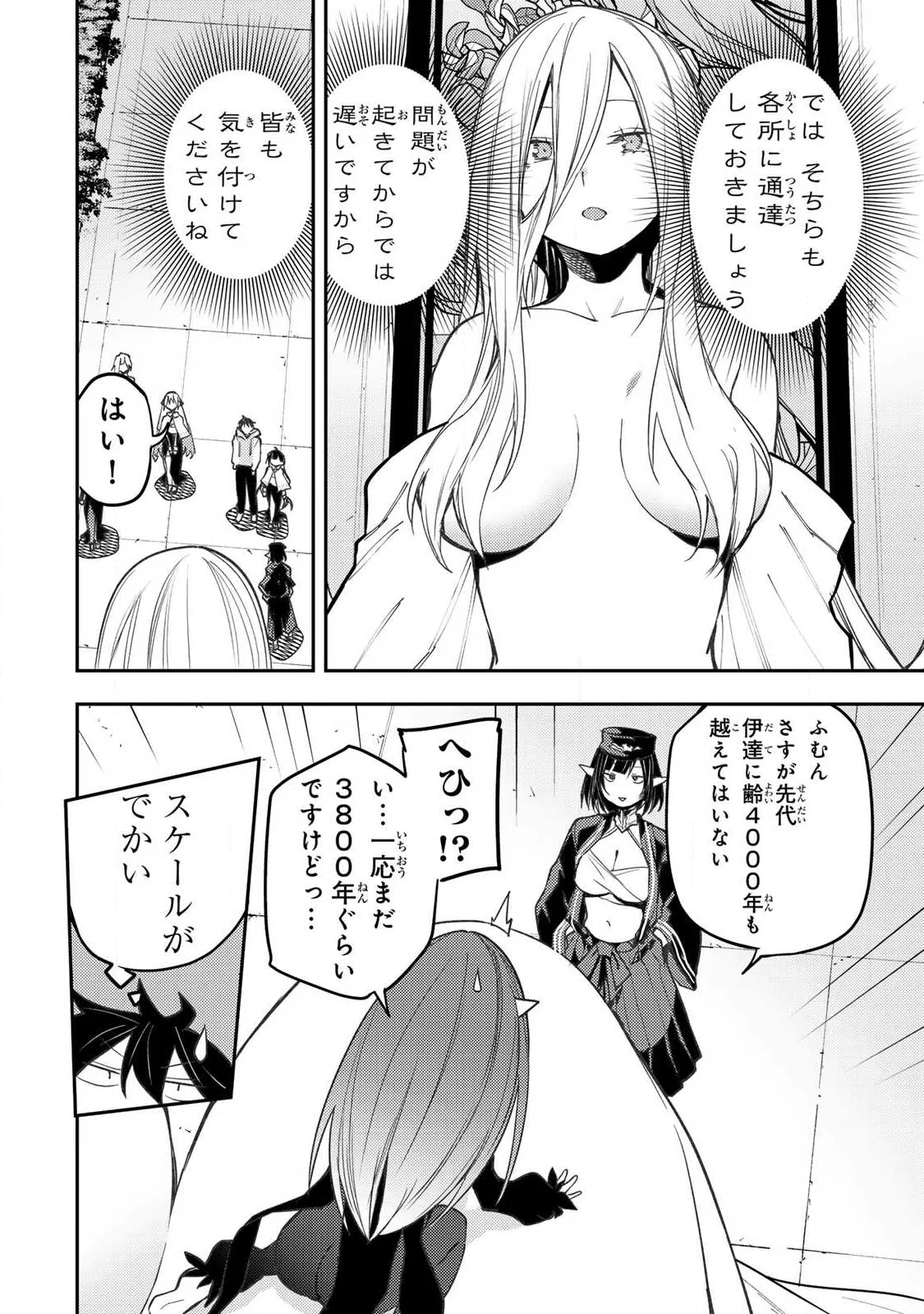 Seinaru Otome to Himegoto wo Chapter 102 16ページ