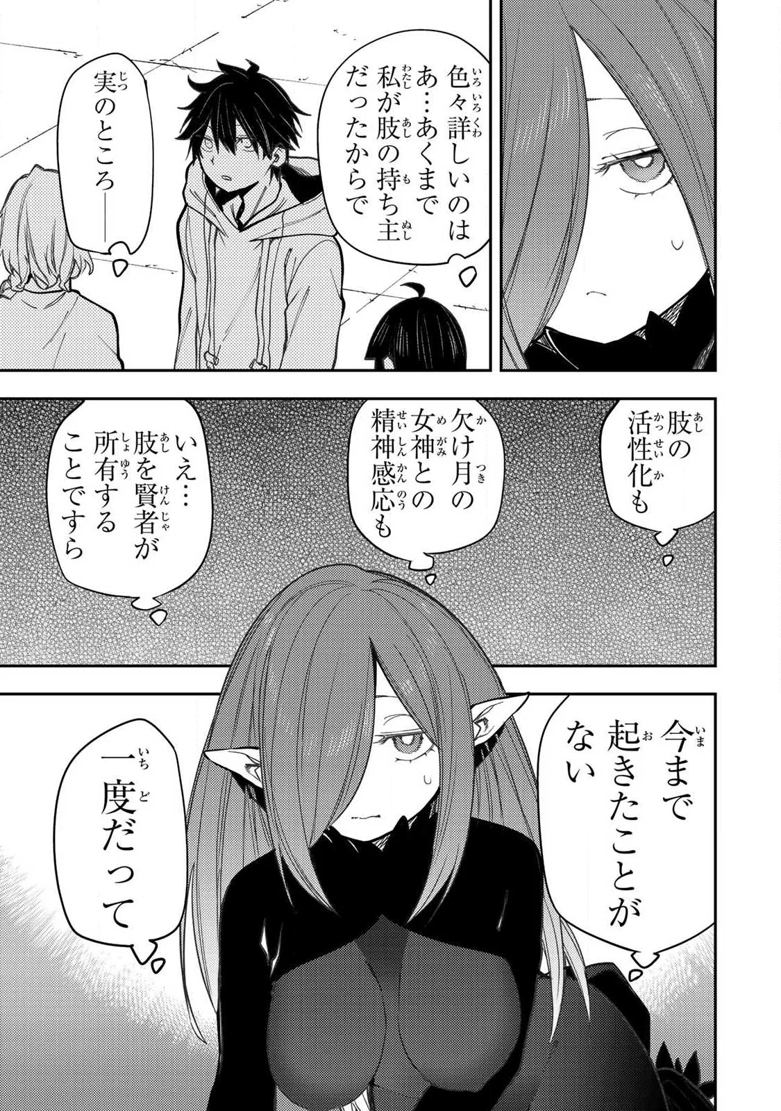 Seinaru Otome to Himegoto wo Chapter 102 17ページ