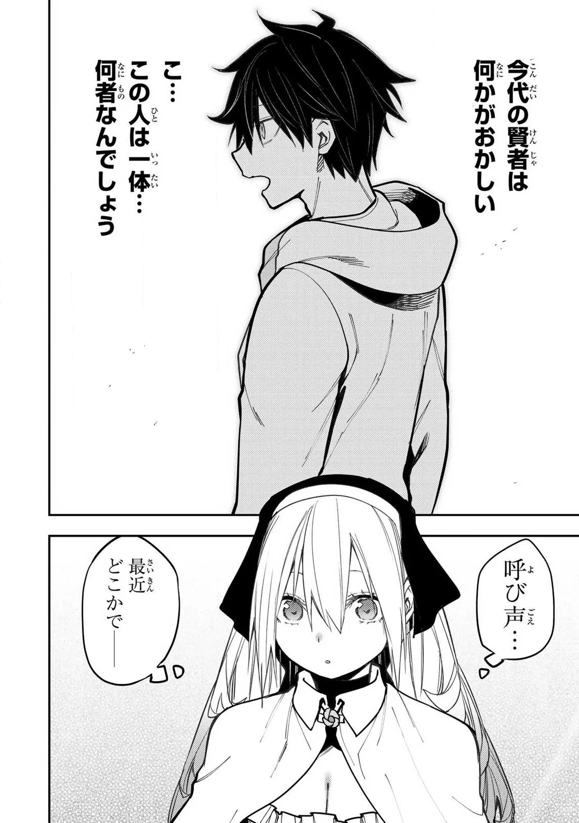 Seinaru Otome to Himegoto wo Chapter 102 18ページ