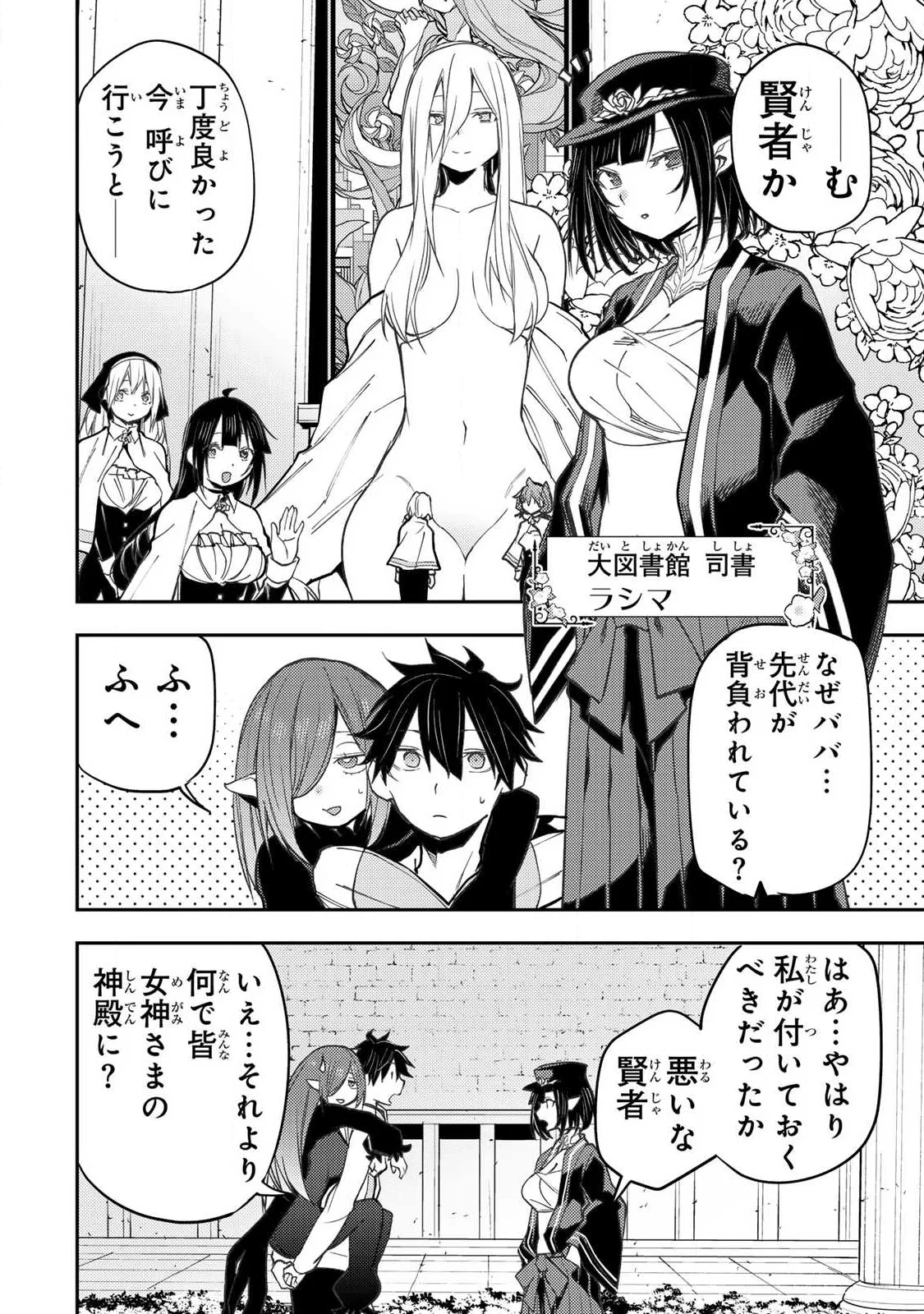 Seinaru Otome to Himegoto wo Chapter 102 4ページ