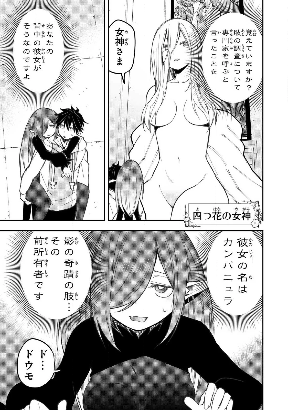 Seinaru Otome to Himegoto wo Chapter 102 5ページ