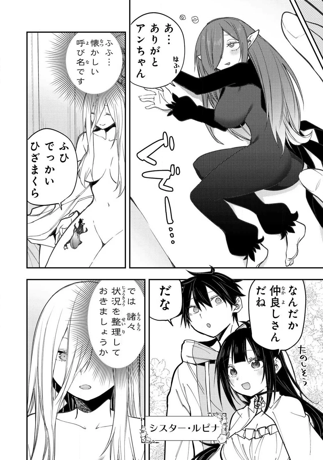 Seinaru Otome to Himegoto wo Chapter 102 6ページ