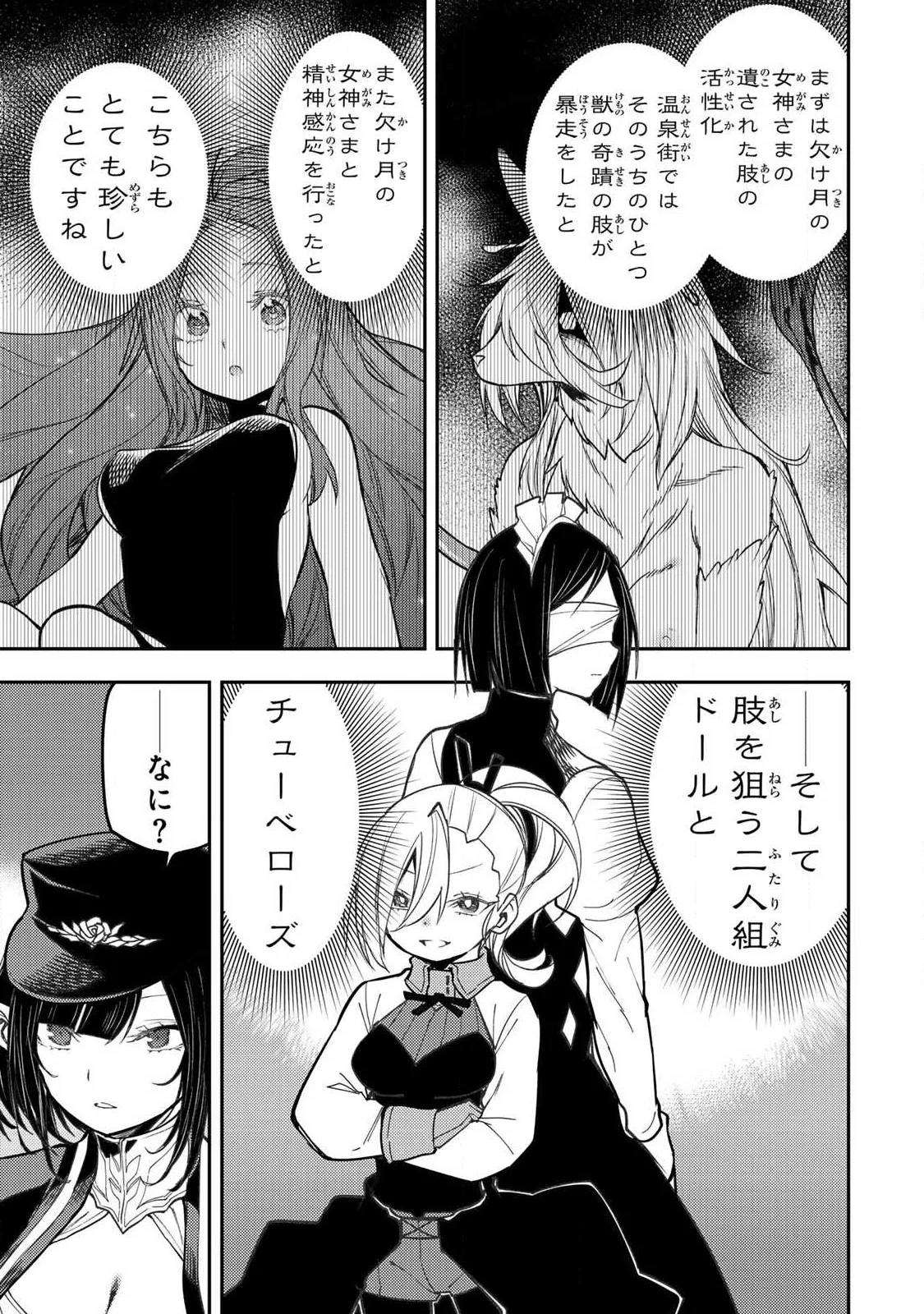 Seinaru Otome to Himegoto wo Chapter 102 7ページ
