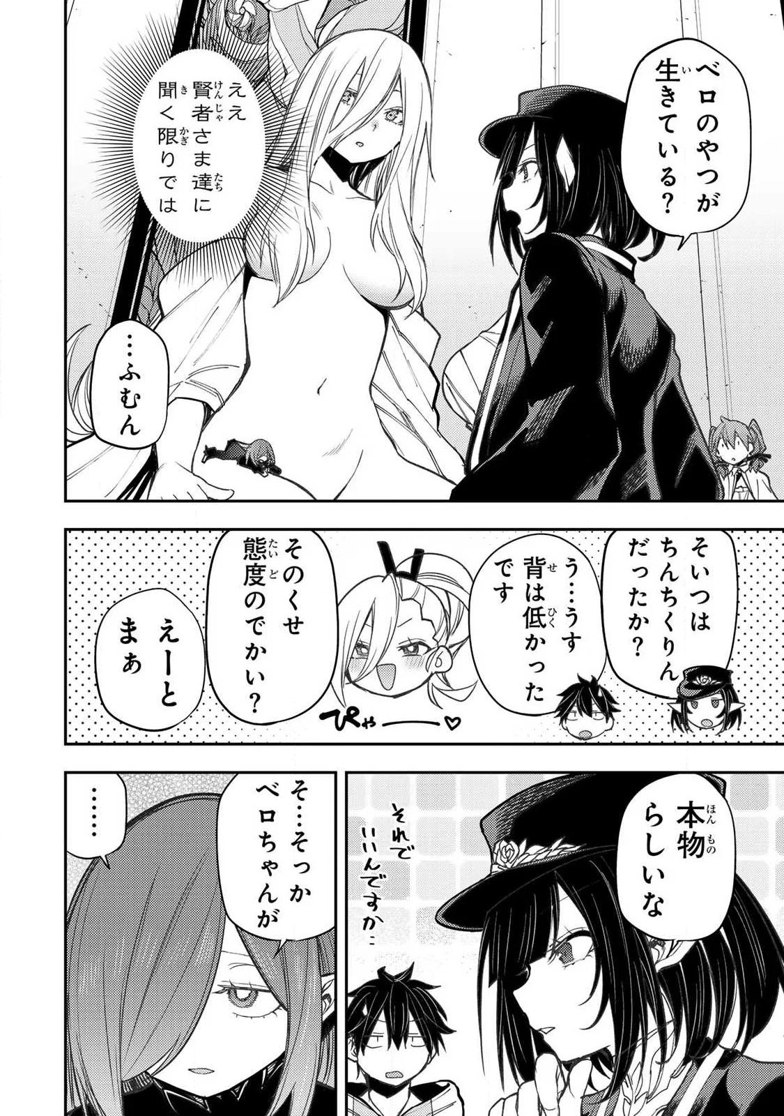Seinaru Otome to Himegoto wo Chapter 102 8ページ