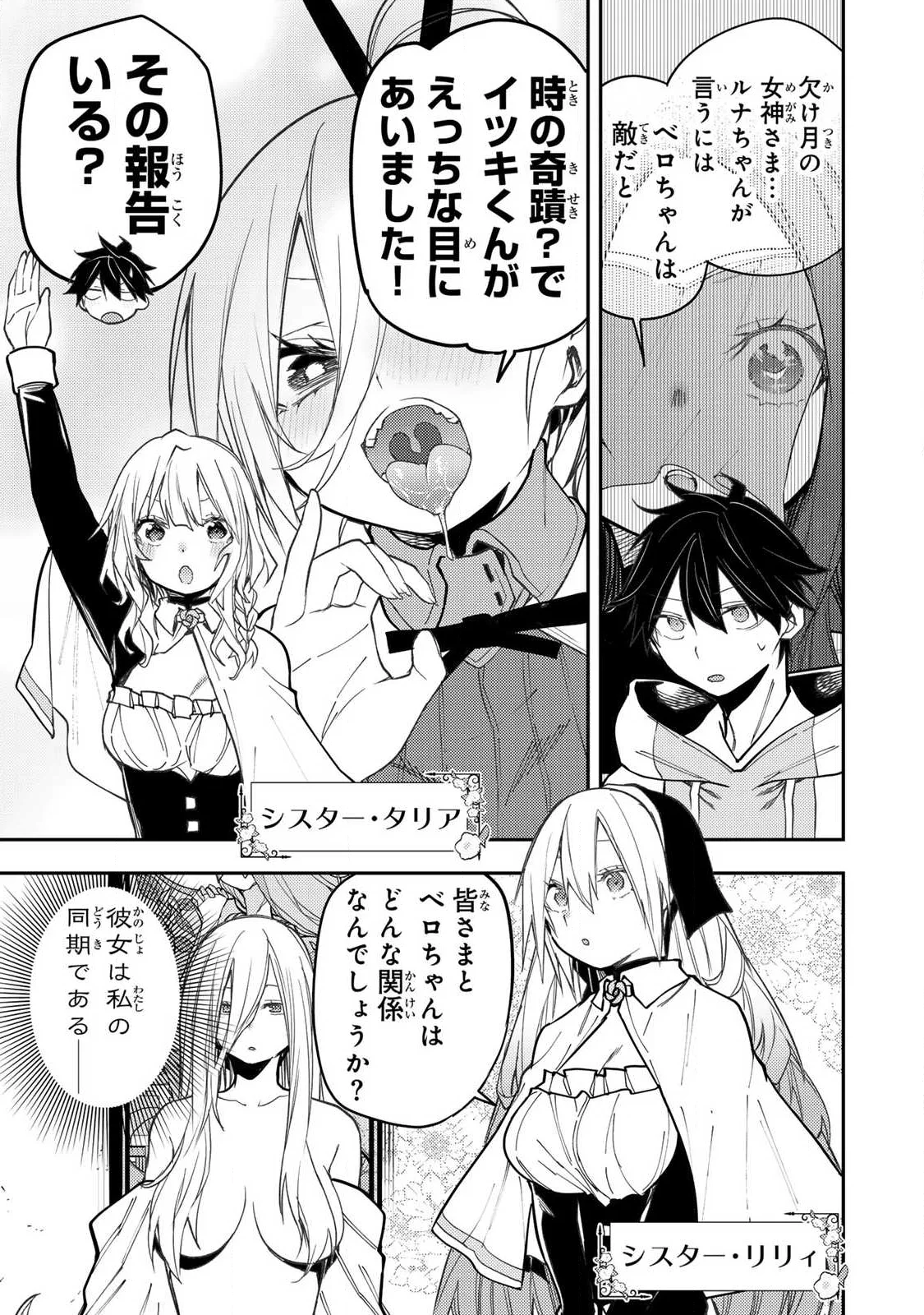Seinaru Otome to Himegoto wo Chapter 102 9ページ