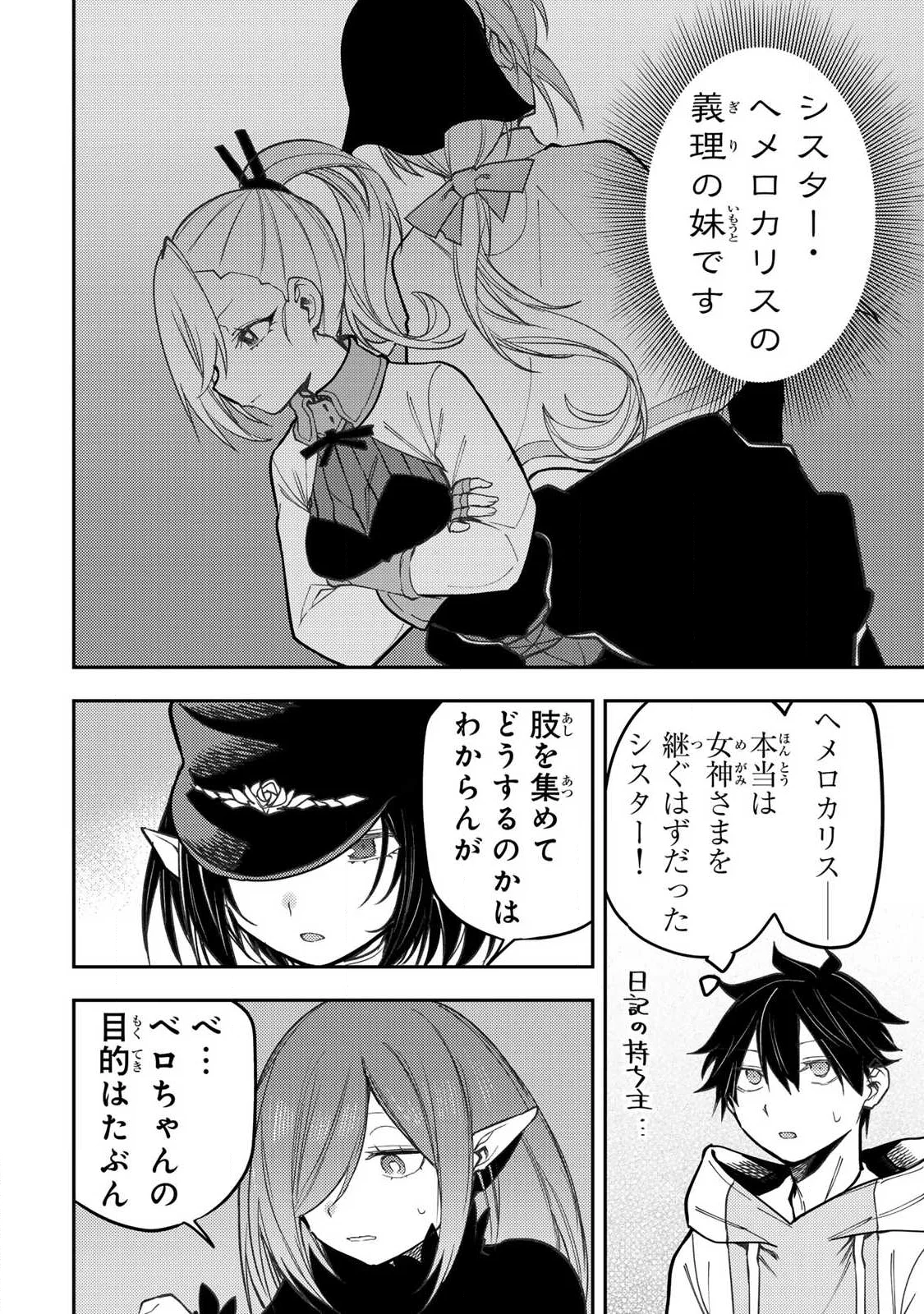 Seinaru Otome to Himegoto wo Chapter 102 10ページ