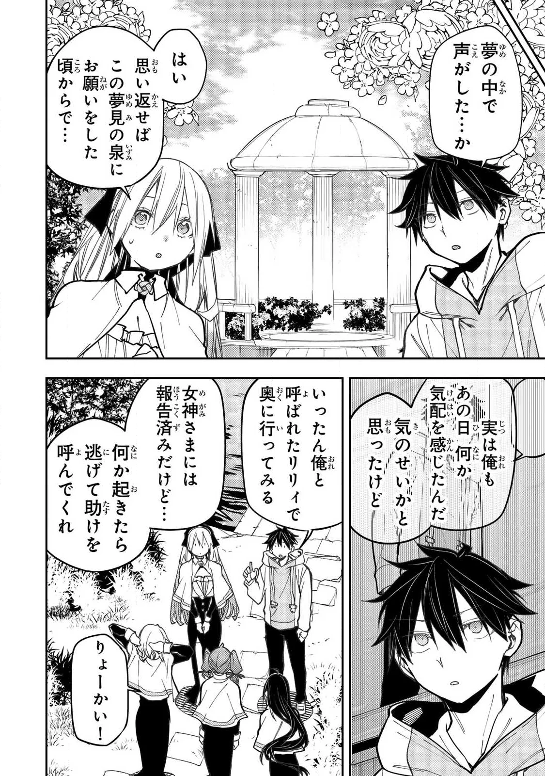 Seinaru Otome to Himegoto wo Chapter 103 2ページ