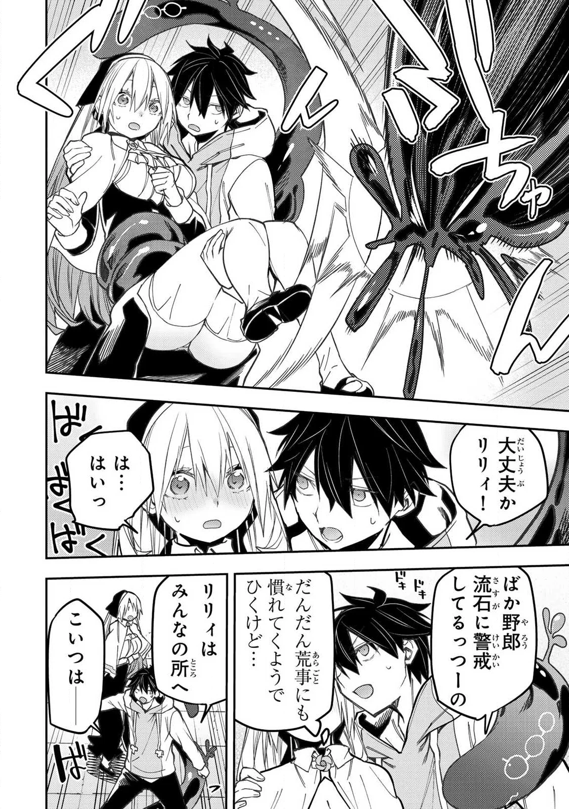 Seinaru Otome to Himegoto wo Chapter 103 12ページ