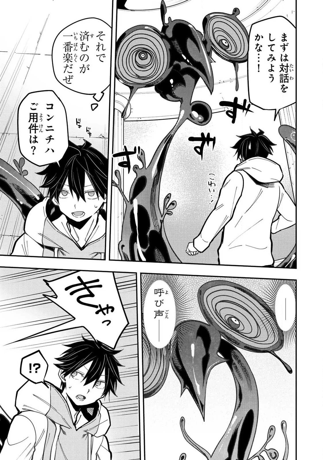Seinaru Otome to Himegoto wo Chapter 103 13ページ